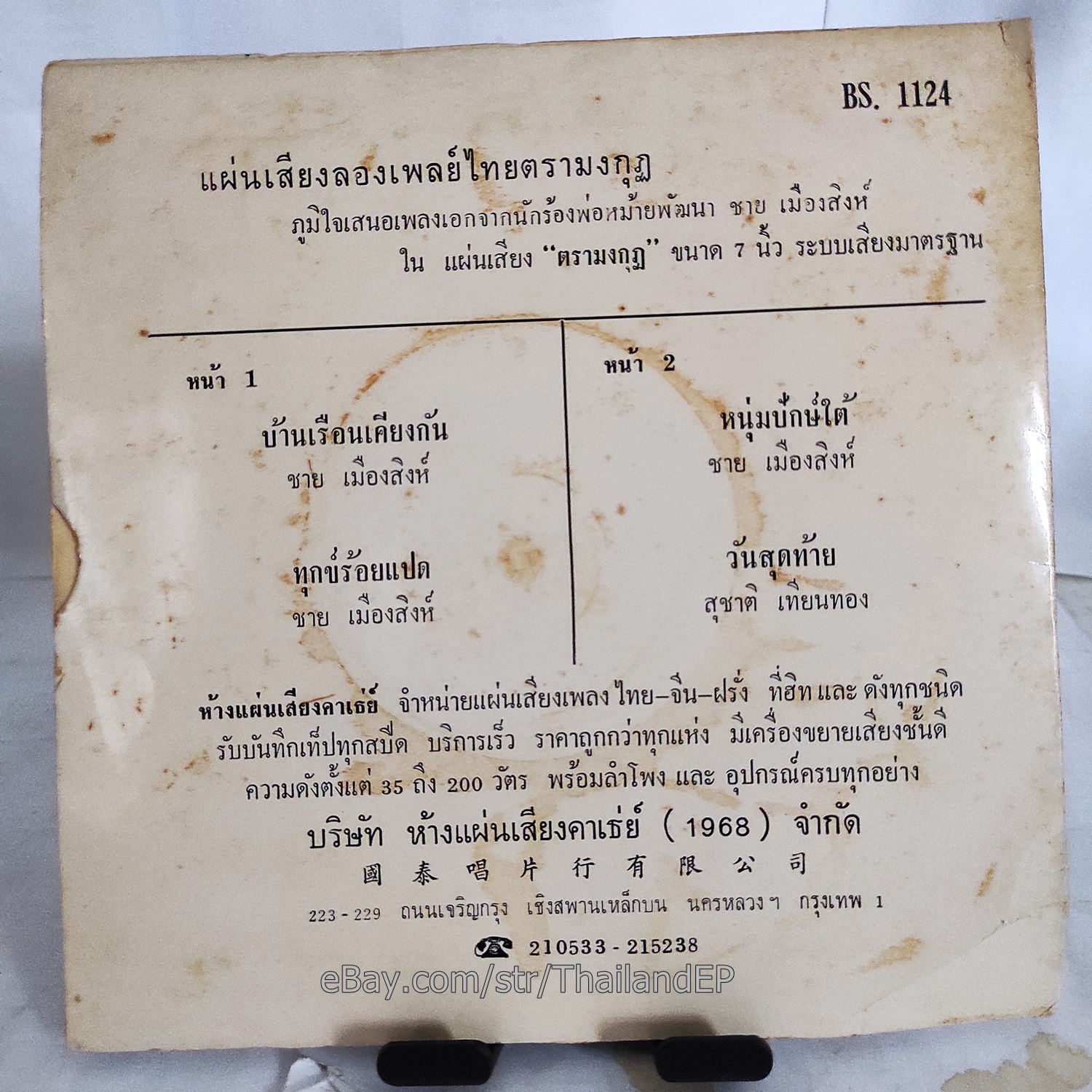 CHAI MUANG SING - BAN KLAI RUEAN KHIANG / Killer Luk Thung Funk THAI Listen EX