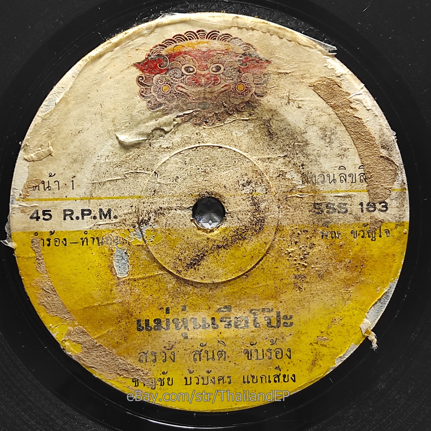 SROENG SANTI / Luk Thung Soul Funk Bass  THAI EP 7" Listen VG+
