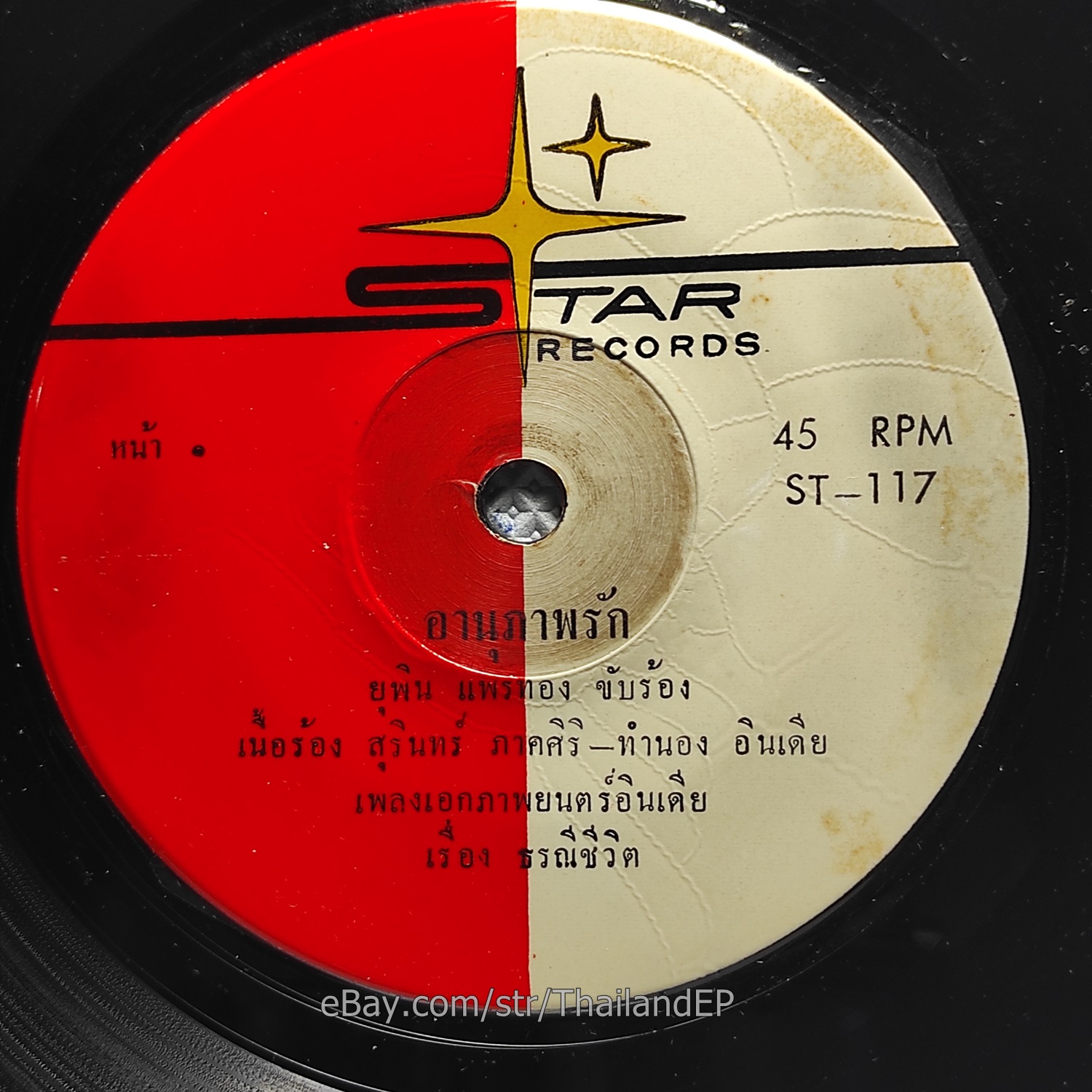 YUPIN PRAETHONG / Luk Thung Soul Indian Bollywood Rare 4 THAI EP 7" Listen NM