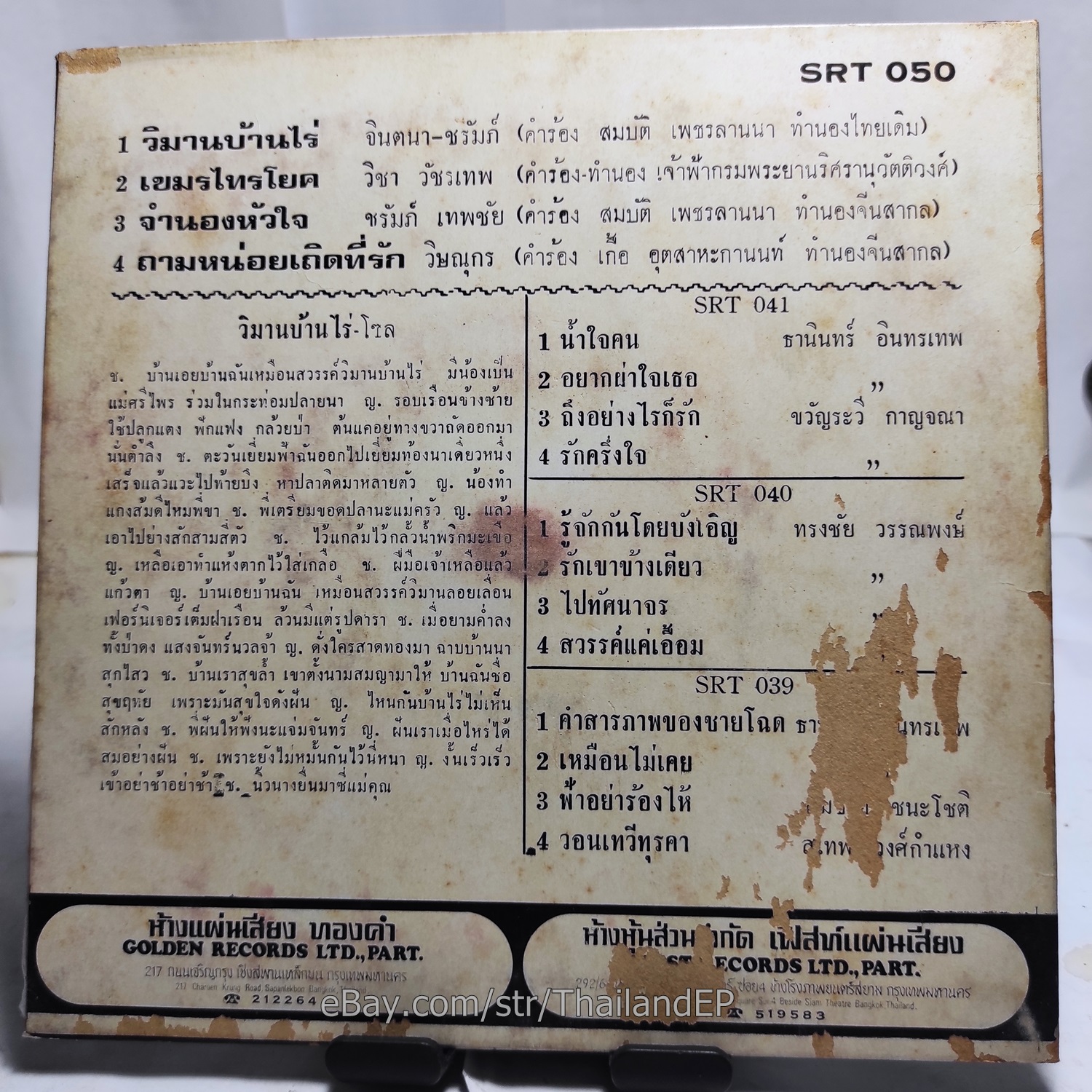 CHIN TANA SUK SATHIT / Luk Thung Luk Krung Funk Soul Trk 1 2 THAI EP Listen NM