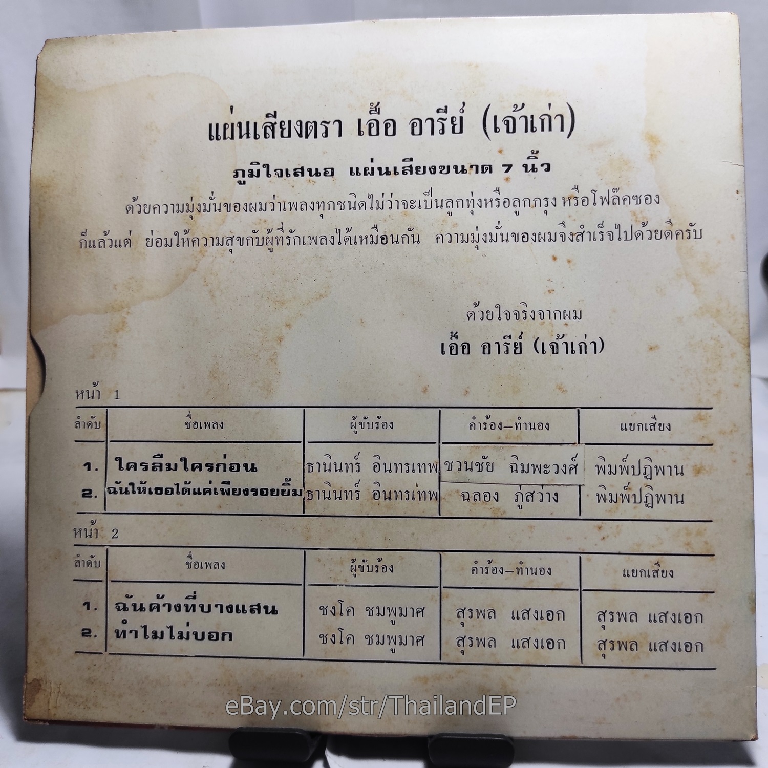 THANIN INTHARATHEP / Luk Thung Luk Krung Soul Funk Trk 1 THAI EP 7" Listen NM