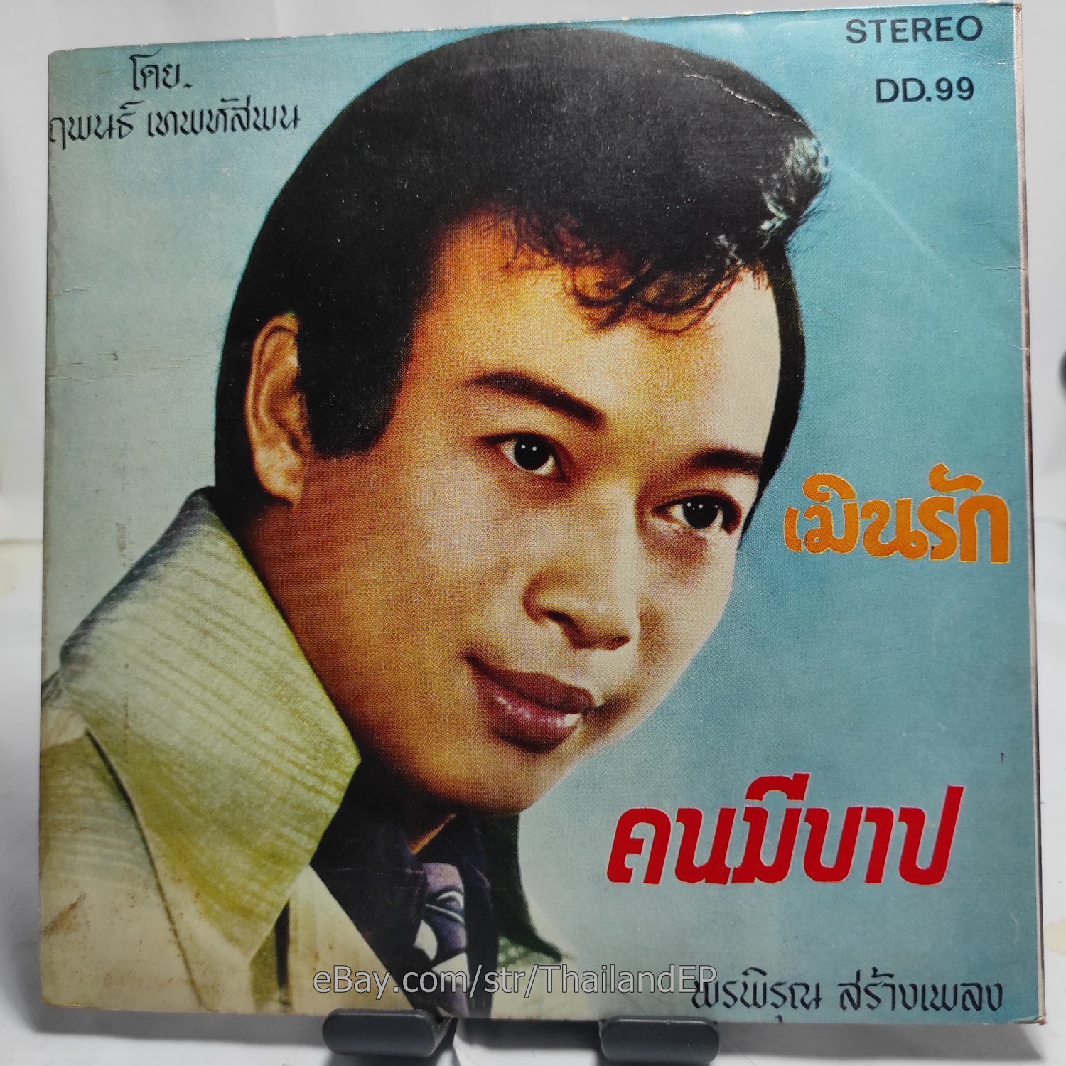 PHRAO TA DARA RUEANG / Luk Thung Luk Krung DD.99 THAI EP 7" Listen NM