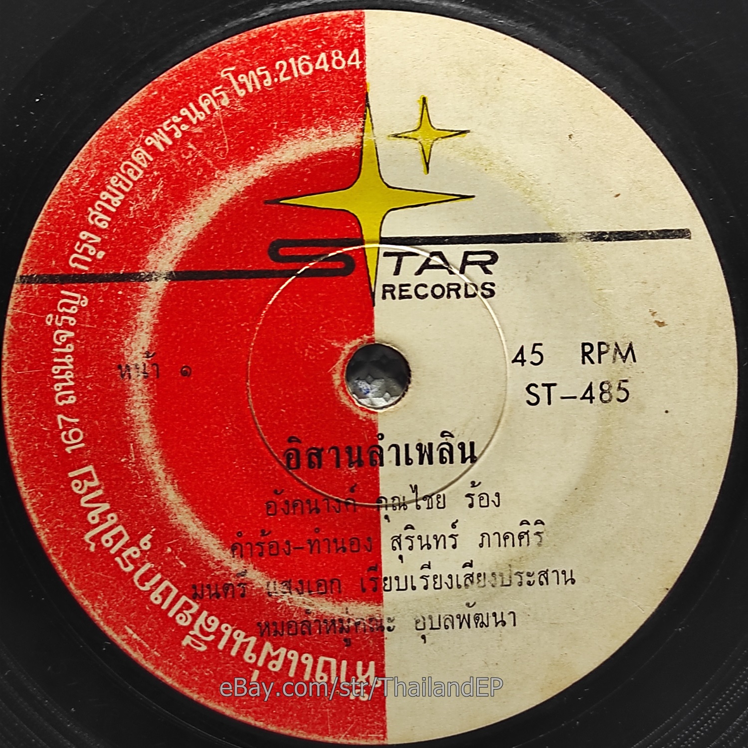 ANGKANANG KUNCHAI/ SA BAI PHRAE BUASOT / Molam Funk Soul 2sider THAI EP  Listen