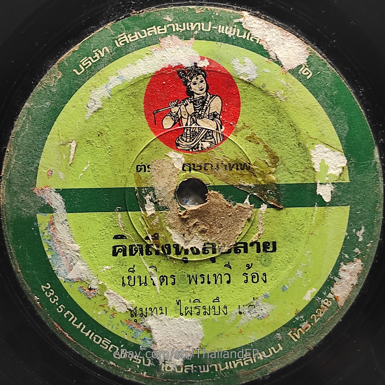 YENJIT PORNTAWI / Molam Funk Luk thung Jazzy Exotic Dancer THAI EP 7" Listen VG+