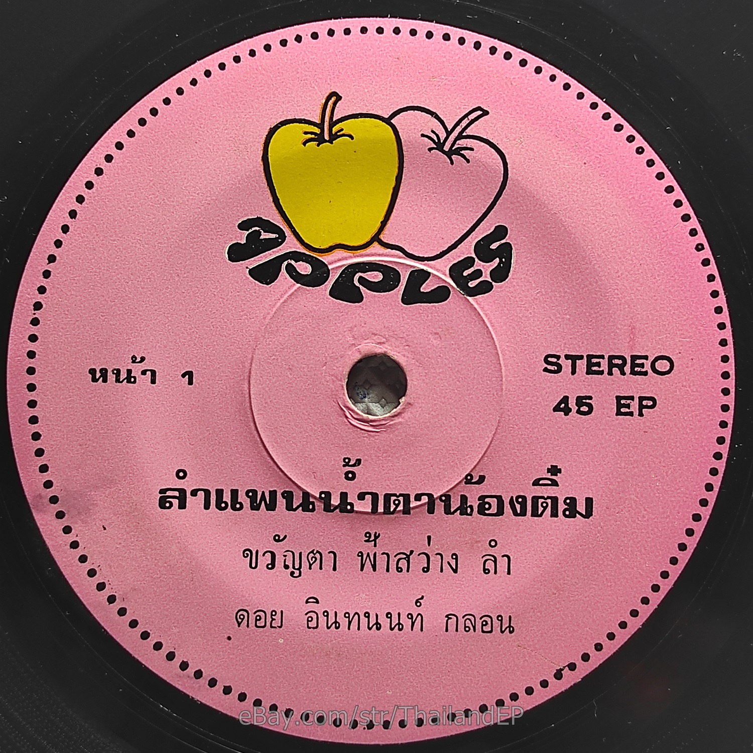 KHWANTA FASAWANG - LamPan/ Luk Thung Molam Dance Isan Rare THAI EP 7" Listen VG+