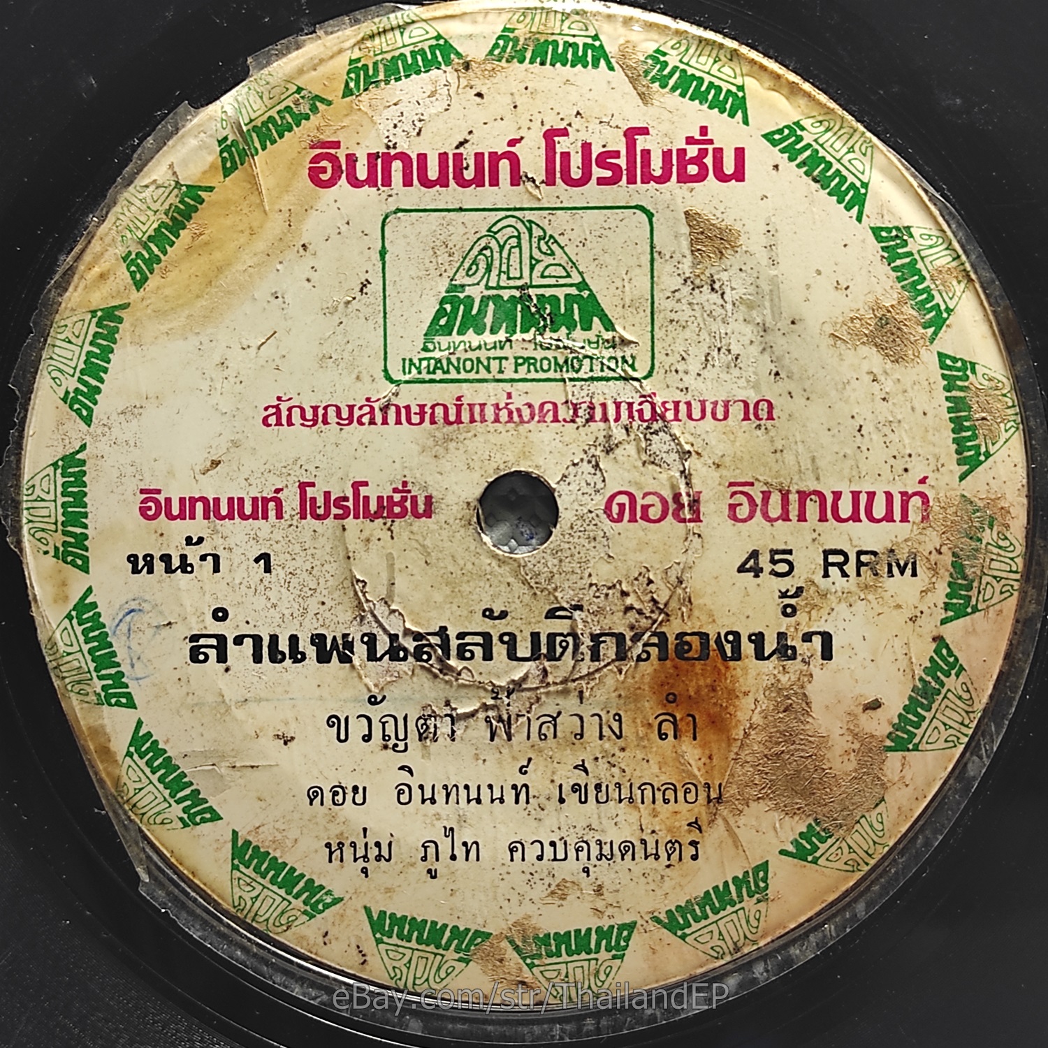 KHWANTA FASAWANG - LamPan/ Luk Thung Molam Funk Soul THAI EP 7" Listen