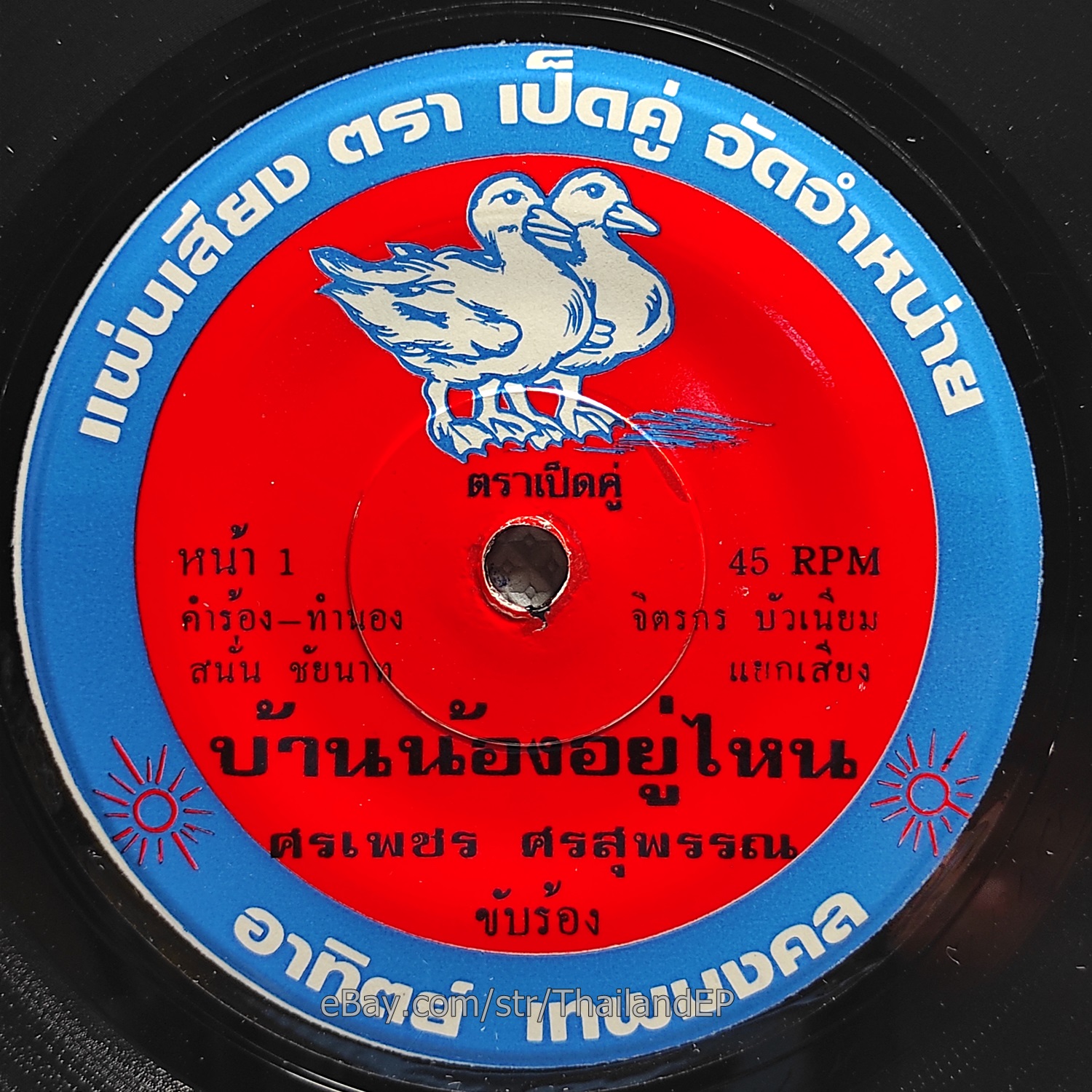DUANG ANUCHA - Lukthung Ya Dong / Luk Thung Funk Soul Breaks THAI EP  Listen VG+