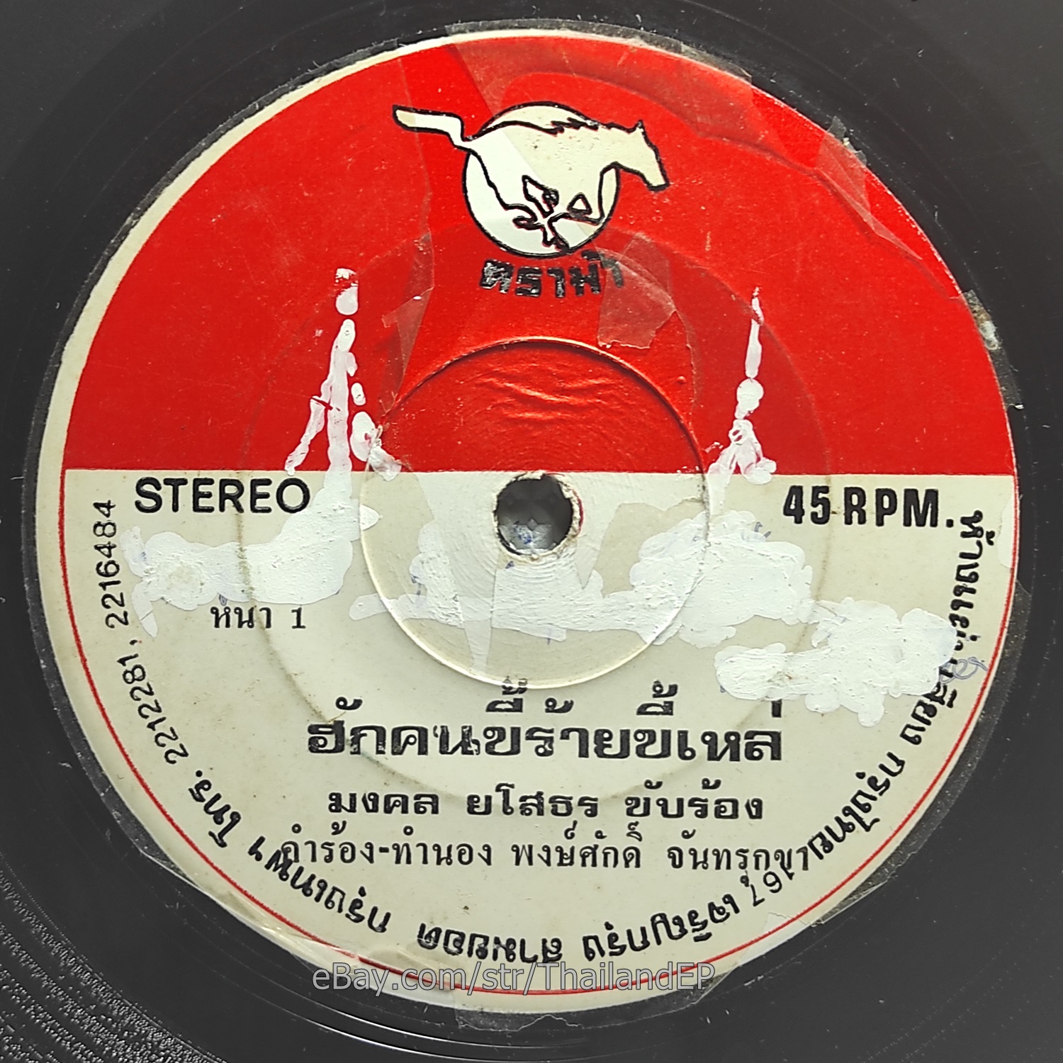 YUWALI RUNG UBON / Luk Thung Isan Funk Soul THAI EP 7" Listen VG+