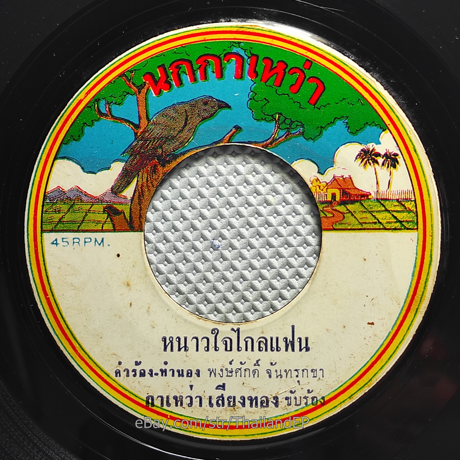 KAWAW SIANG THONG / Luk Thung Funk Soul 2Sider THAILAND EP 7" Listen EX