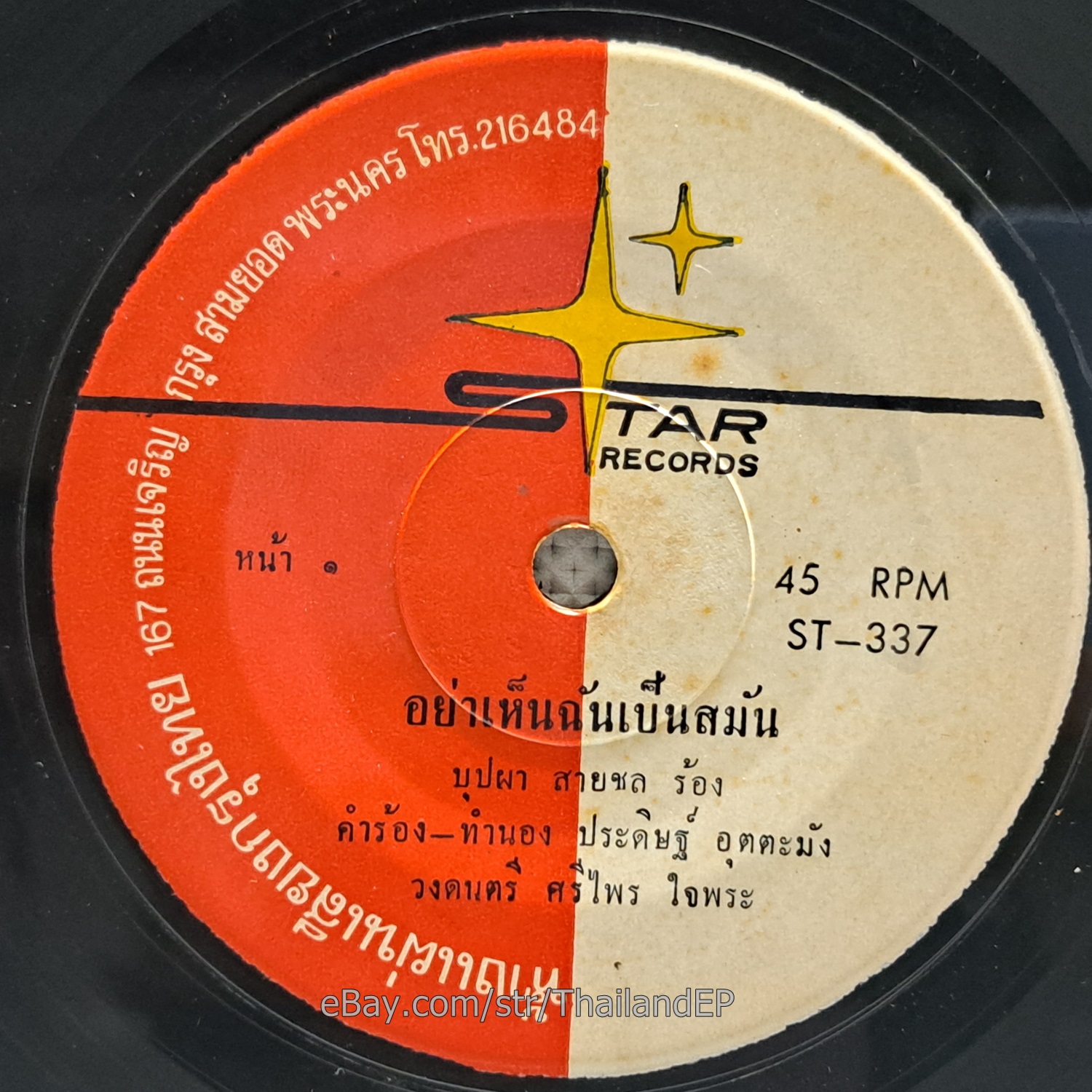 BUPPA SAICHOL / Luk Thung Slow Deep Exotic THAILAND EP 7" Listen VG+