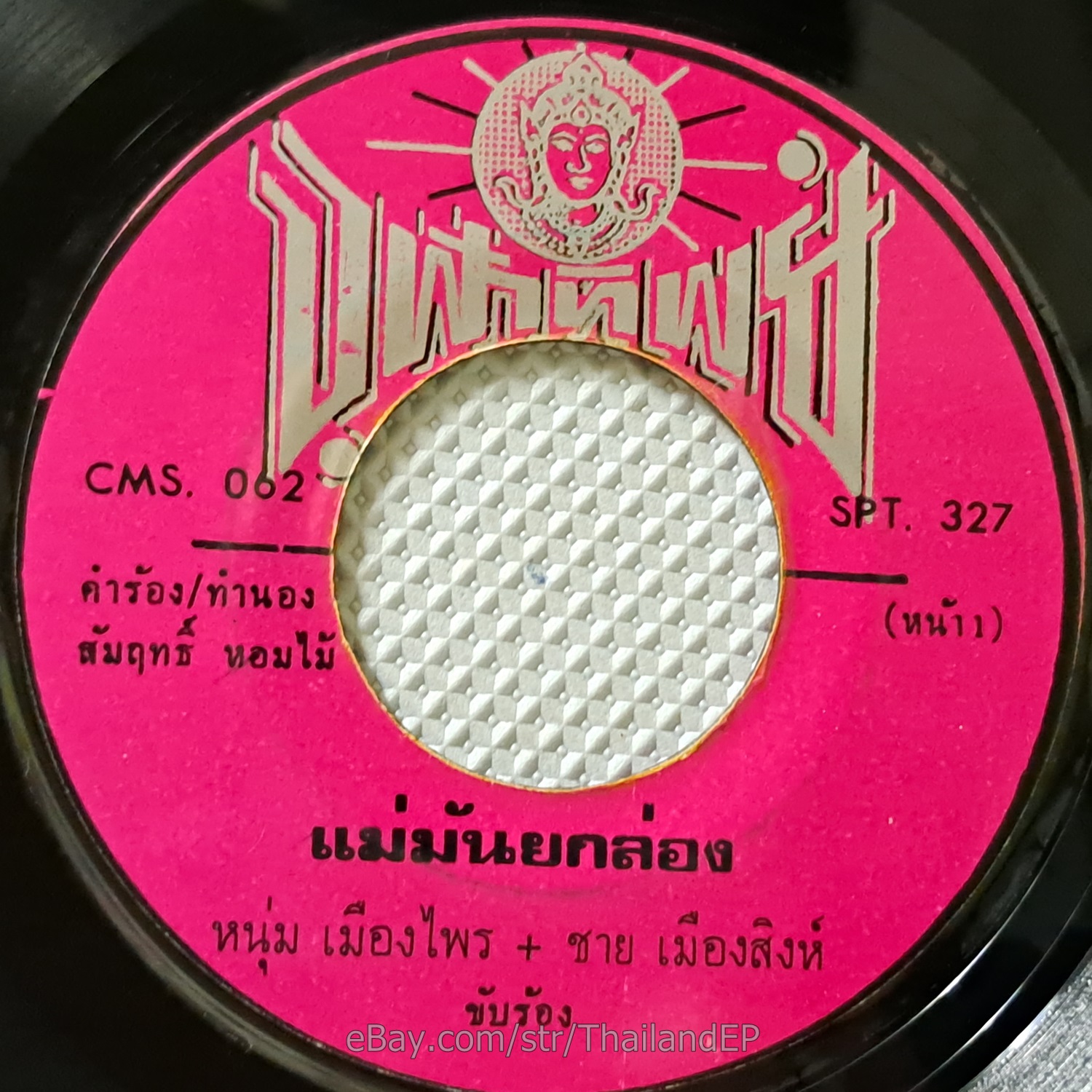 CHAI MUANG SING -Mae Mun Yok Long/ Luk Thung Funk Groovy THAI EP 7" Listen VG+