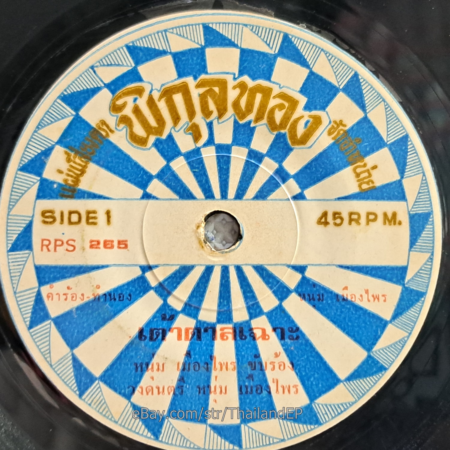 NOOM MUANGPRAI -Tao Tan Cho/ Luk Thung Funk Groove THAI EP 7" Listen VG+
