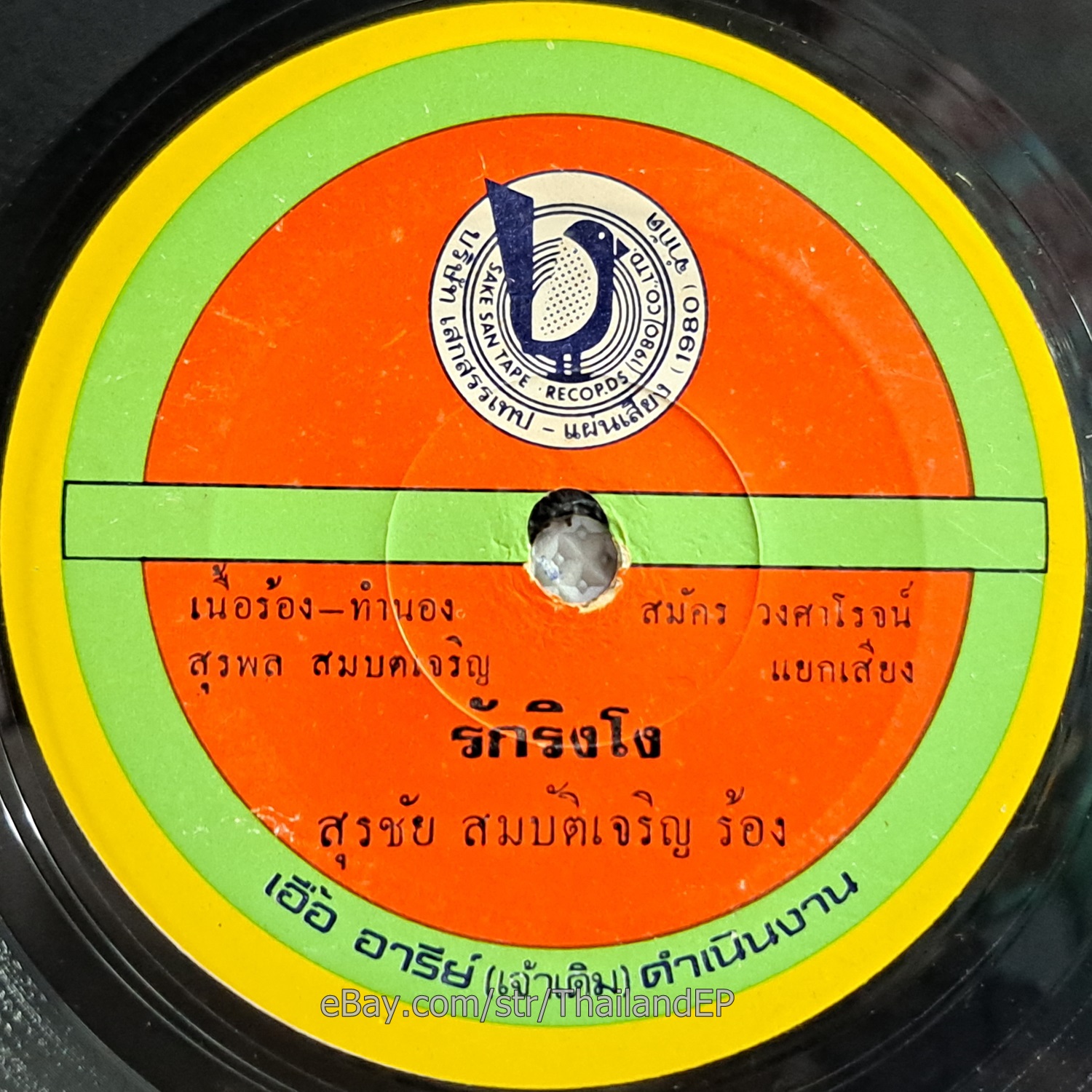 SURA CHAI SOMBATCHAROEN -Rak Ring Ngo/ Luk Thung Funk Loop THAI EP 7" Listen