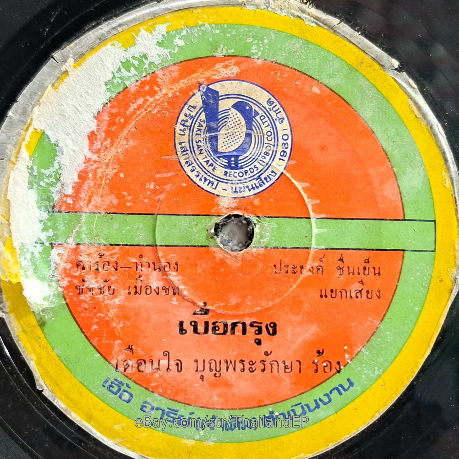 TEUNGJAI BUNPRARUKSA -Buea Krung/ Luk Thung Funk Banger THAI EP 7" Listen