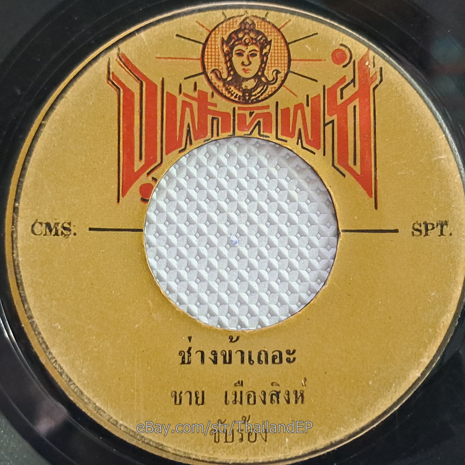 CHAI MUANG SING -NAM MON SAKSIT/ Luk Thung Funk Soul Banger 2Sider THAI Listen