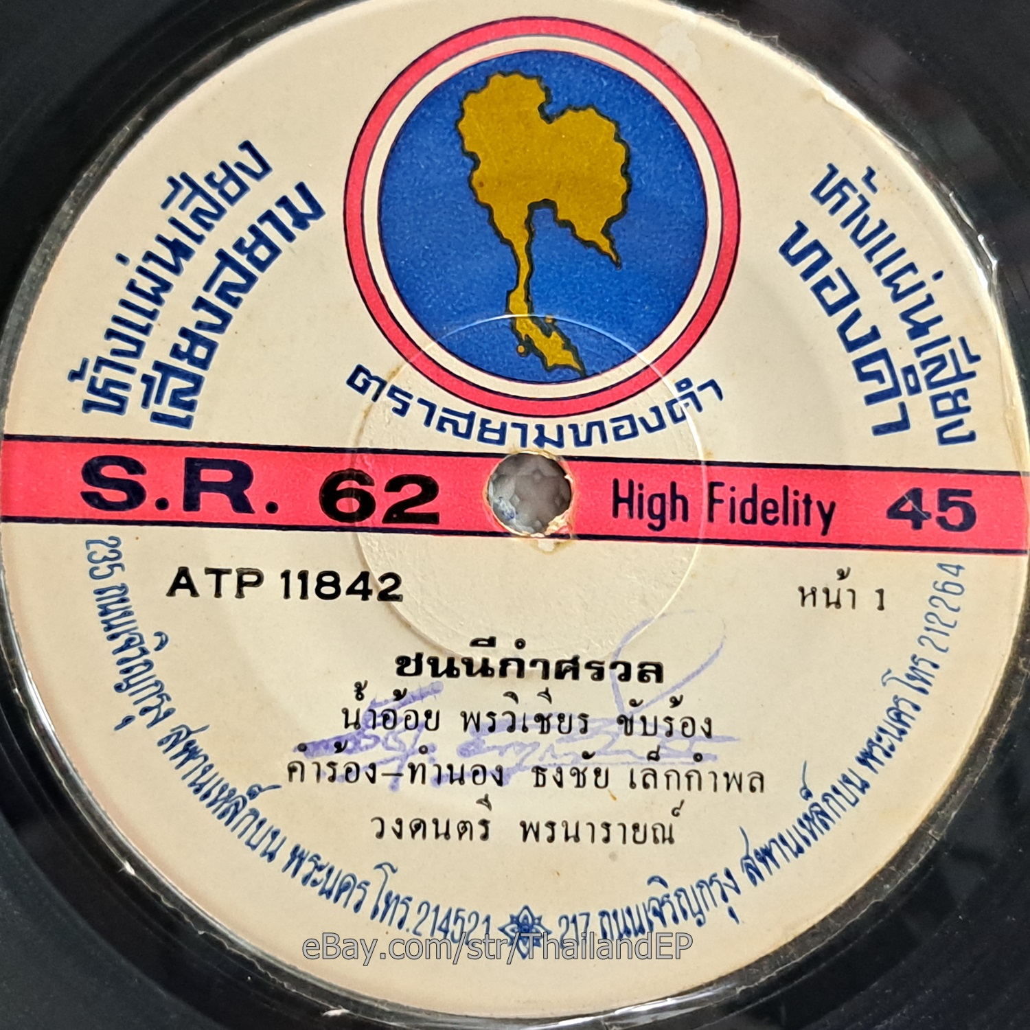 KHOM KHIRI BUN -Farong NongHan/ Luk Thung Funk Isan Psych THAI EP 7" Listen
