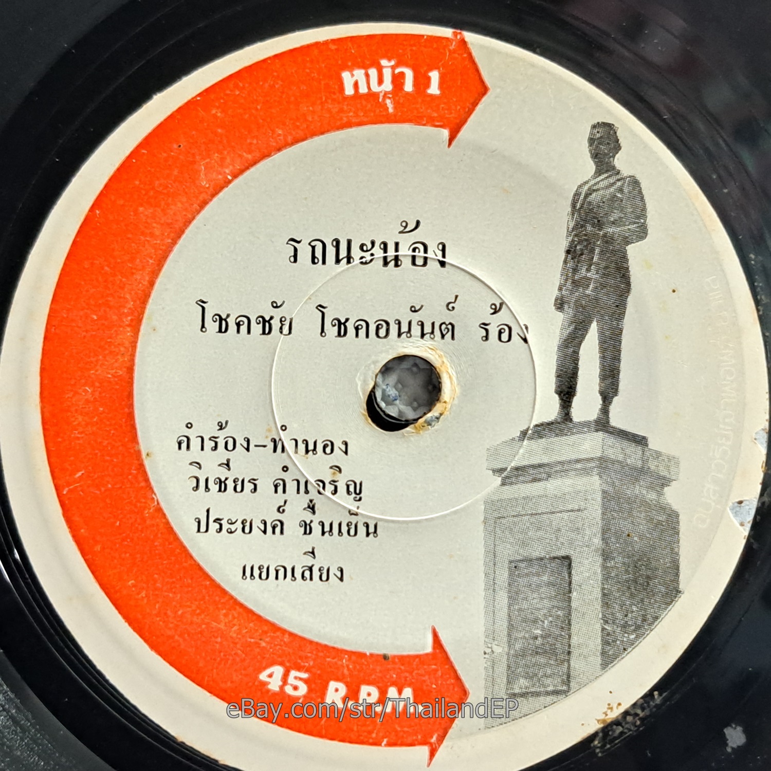 CHOKCHAI CHOKANAN -Rot Na Nong/ Luk Thung Funk Disco THAI EP 7" Listen