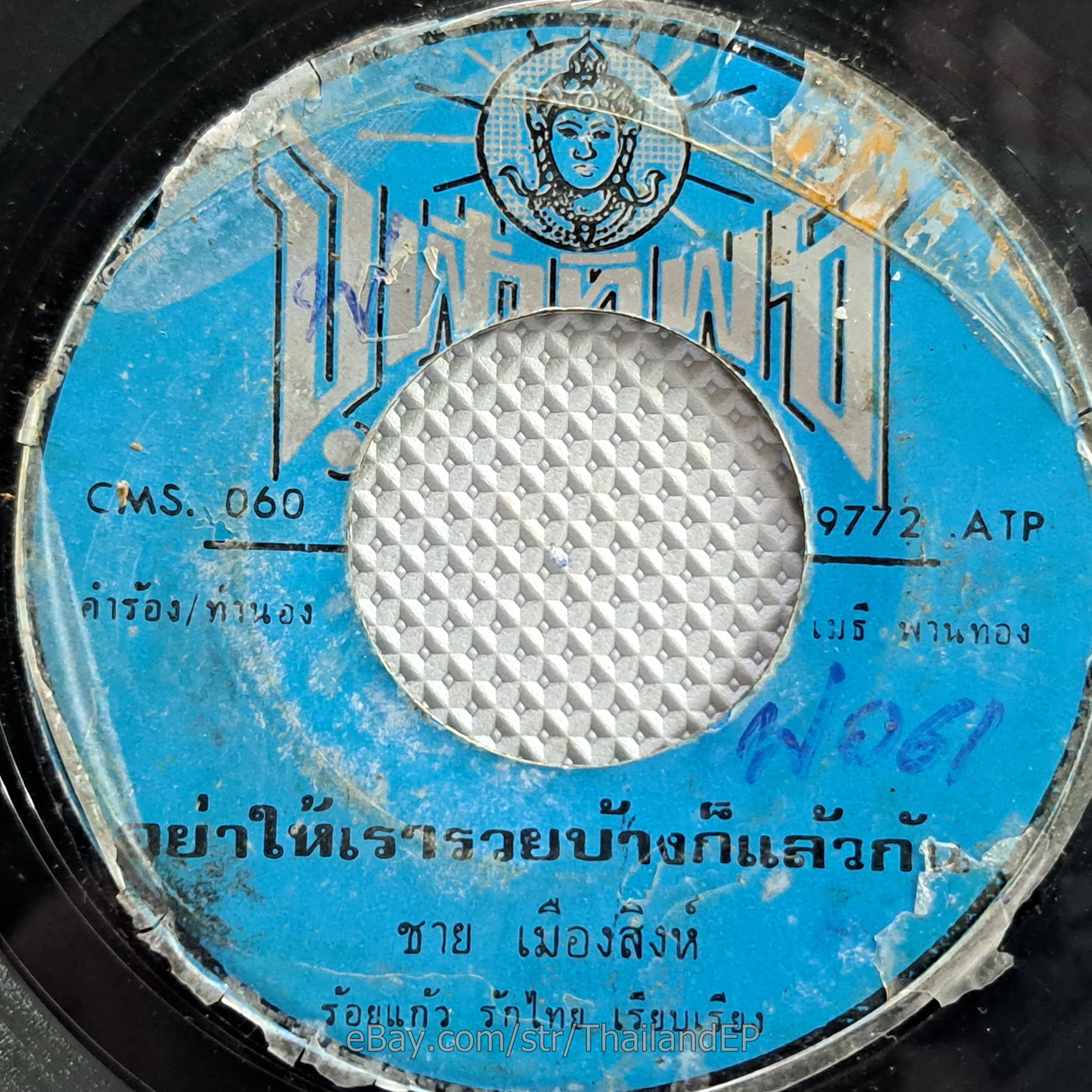 CHAI MUANG SING/ Luk Thung Funk Banger Jazz THAI EP 7" Listen