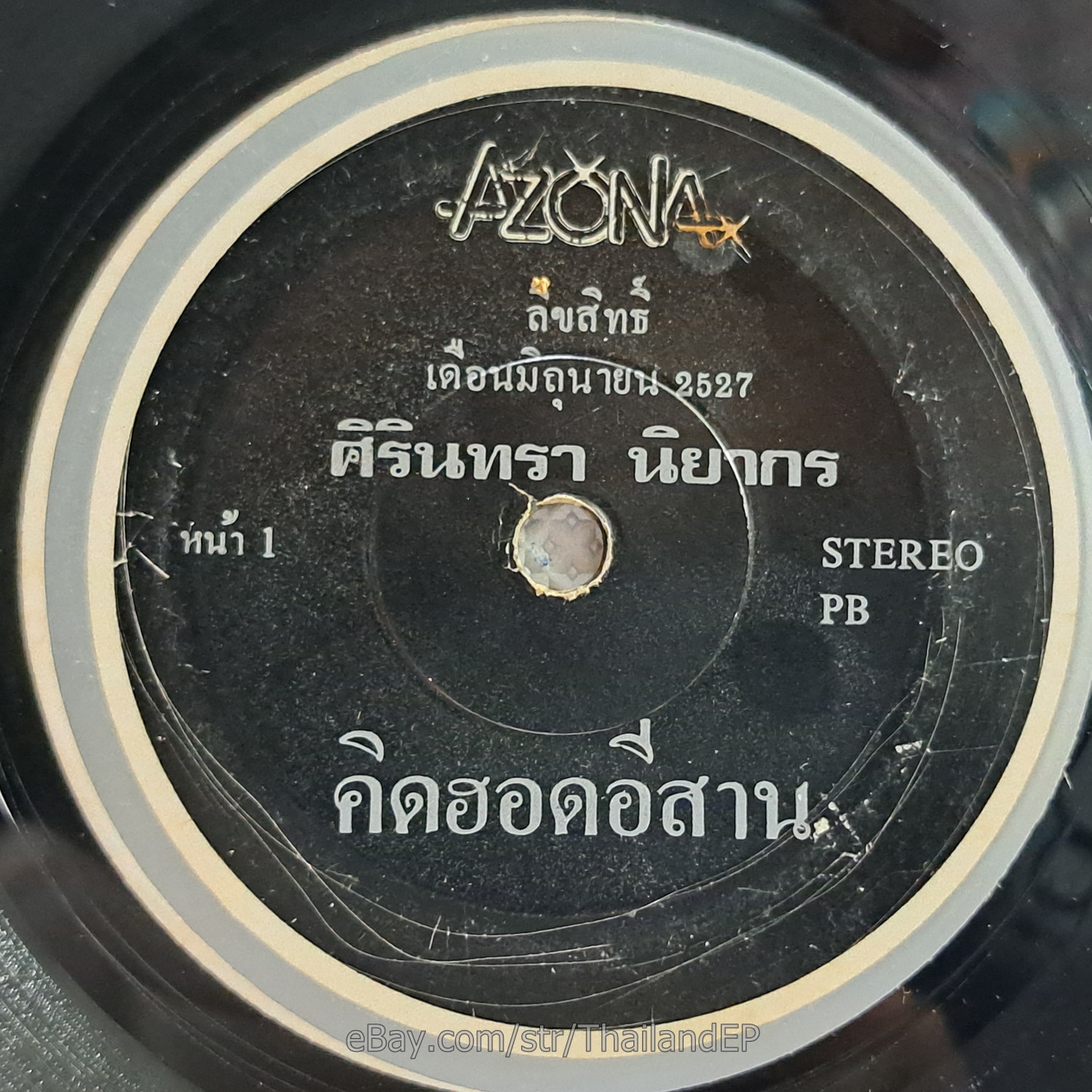 SIRINTHRA NIYAKON -Khit Hot Isan/ Diva Luk Thung Beat Funk Groove THAI Listen