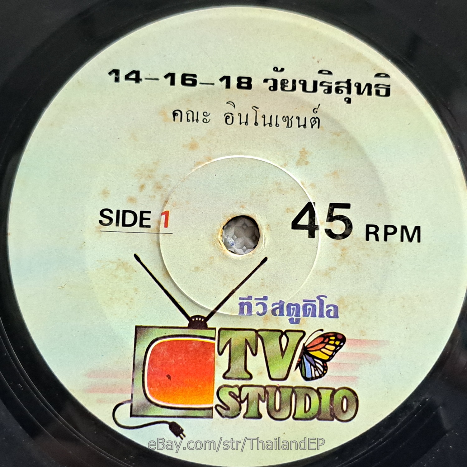 INNOCENT -14-16-18 Wai Borisut/ 80s Funk Disco Synth Rare THAI EP 7" Listen