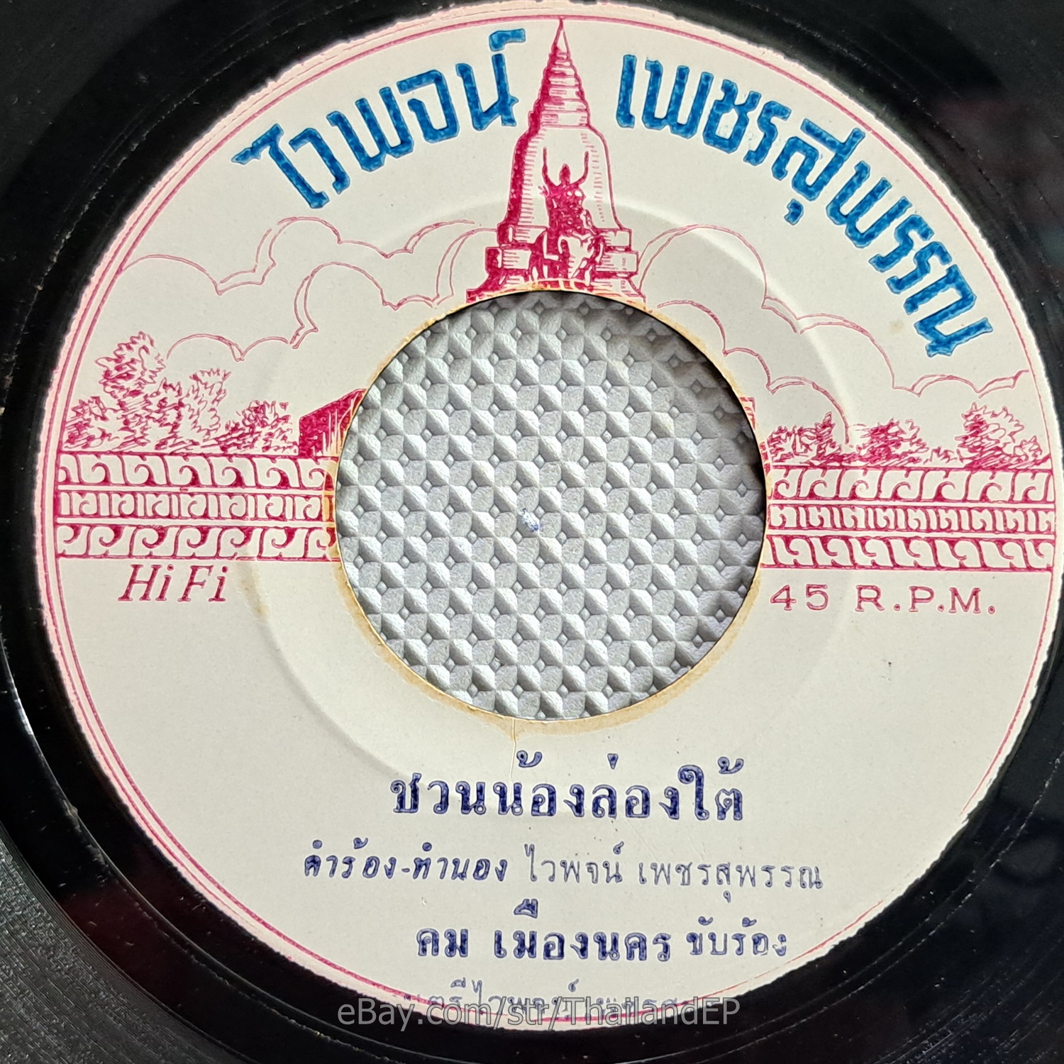 WAIPOD PETCHSUPHAN -Thit Kaeo Kin Liang/ Luk Thung Funk Soul Drum THAI HearVG+