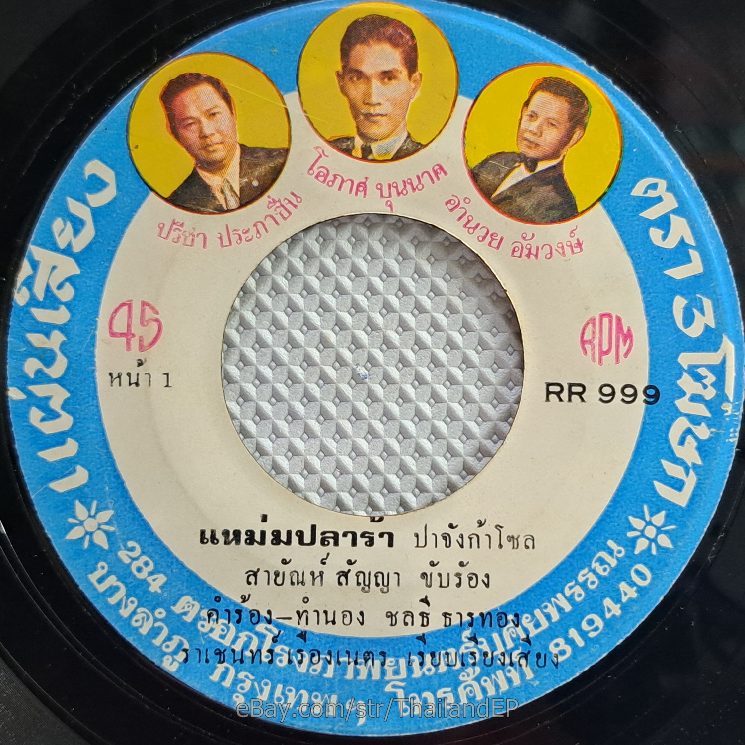 SAYAN SANYA -Maem Plara/ Luk Thung Funk Banger Psych THAI EP 7" Listen VG+