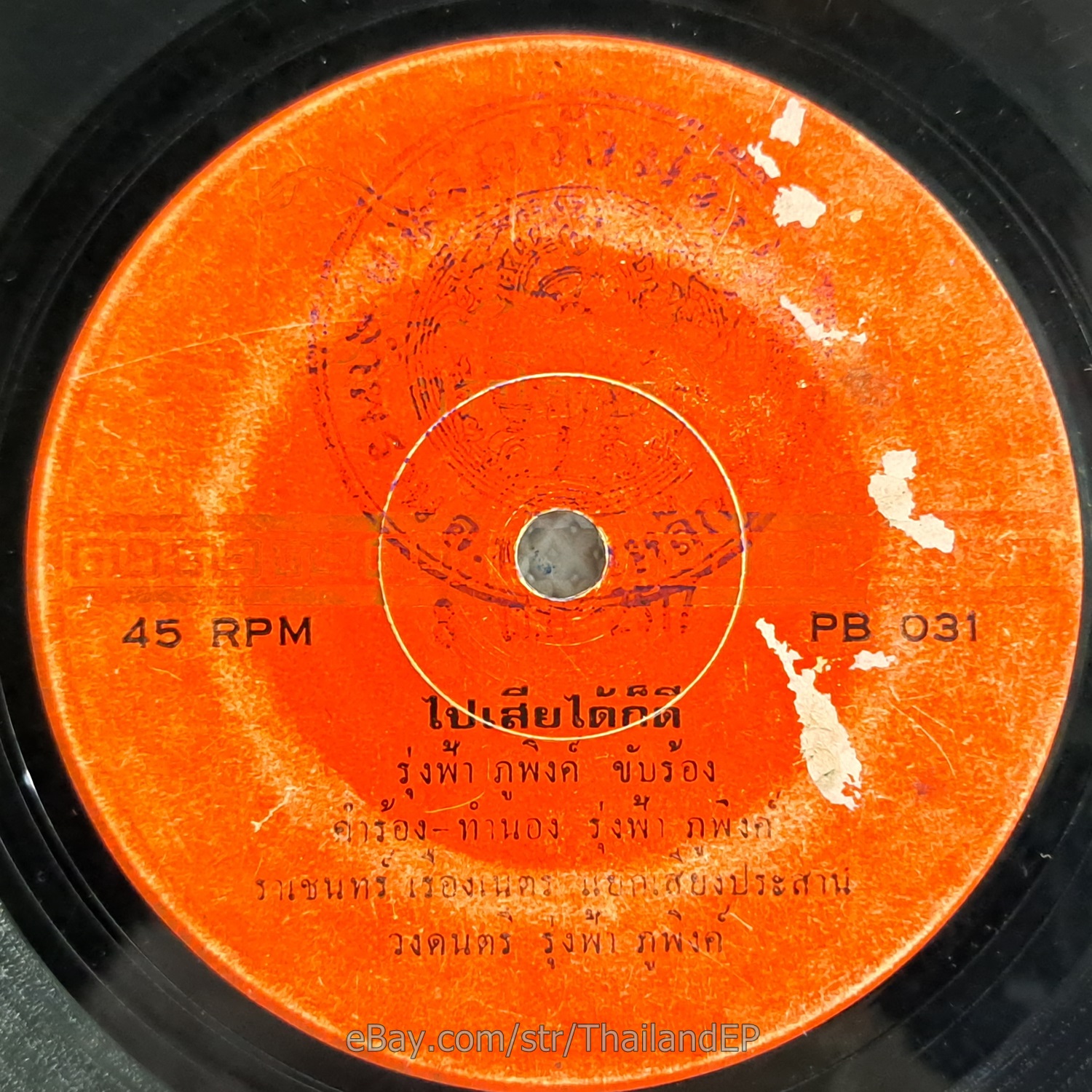 RUNGFAH PUPING -Pai SiaDai Kodi/ Luk Thung Heavy Funk Break Rare THAI Listen
