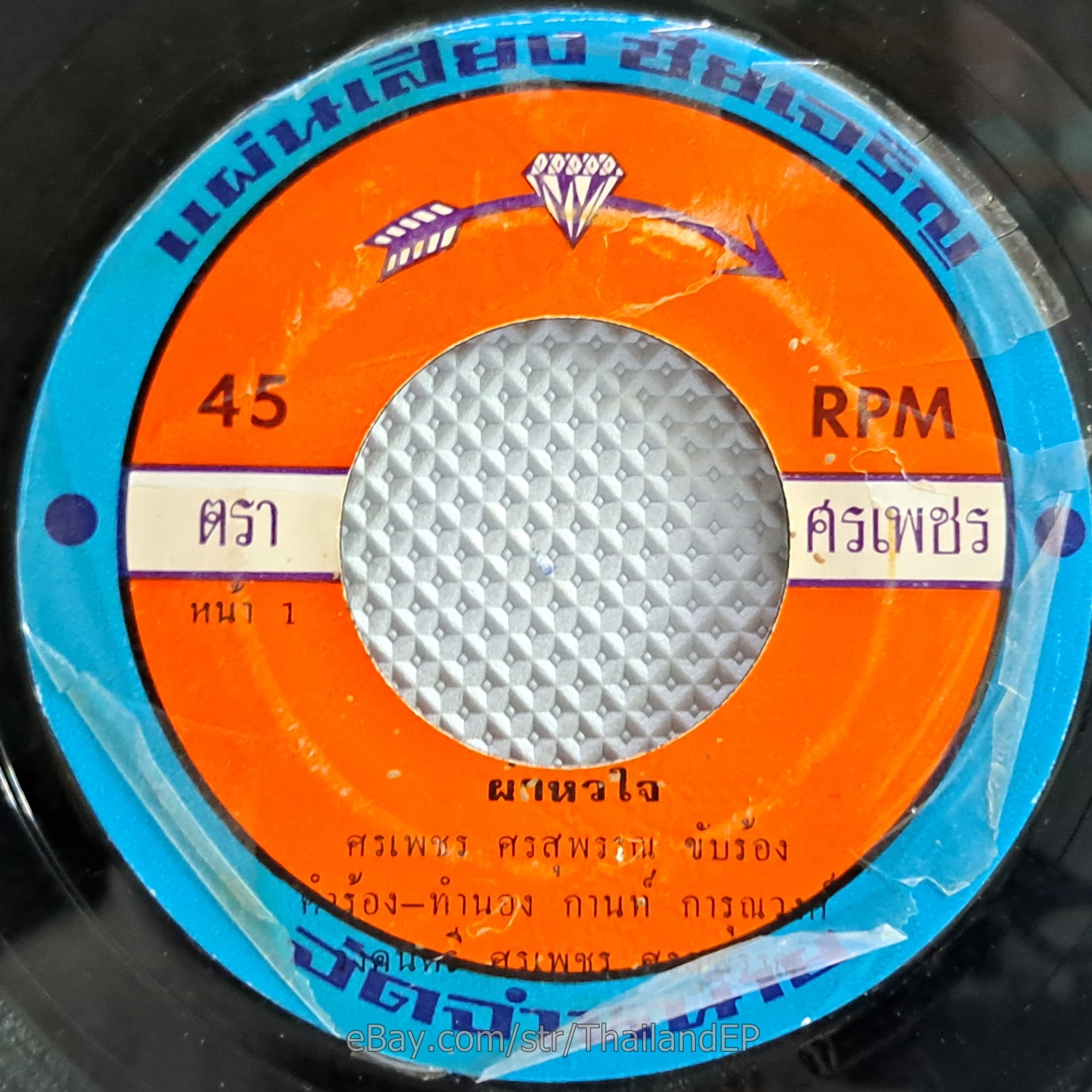 SORNPETCH SORNSUPAN -Pha Huachai/ Heavy Luk Thung Funk Groovy Jazz THAI HearVG+