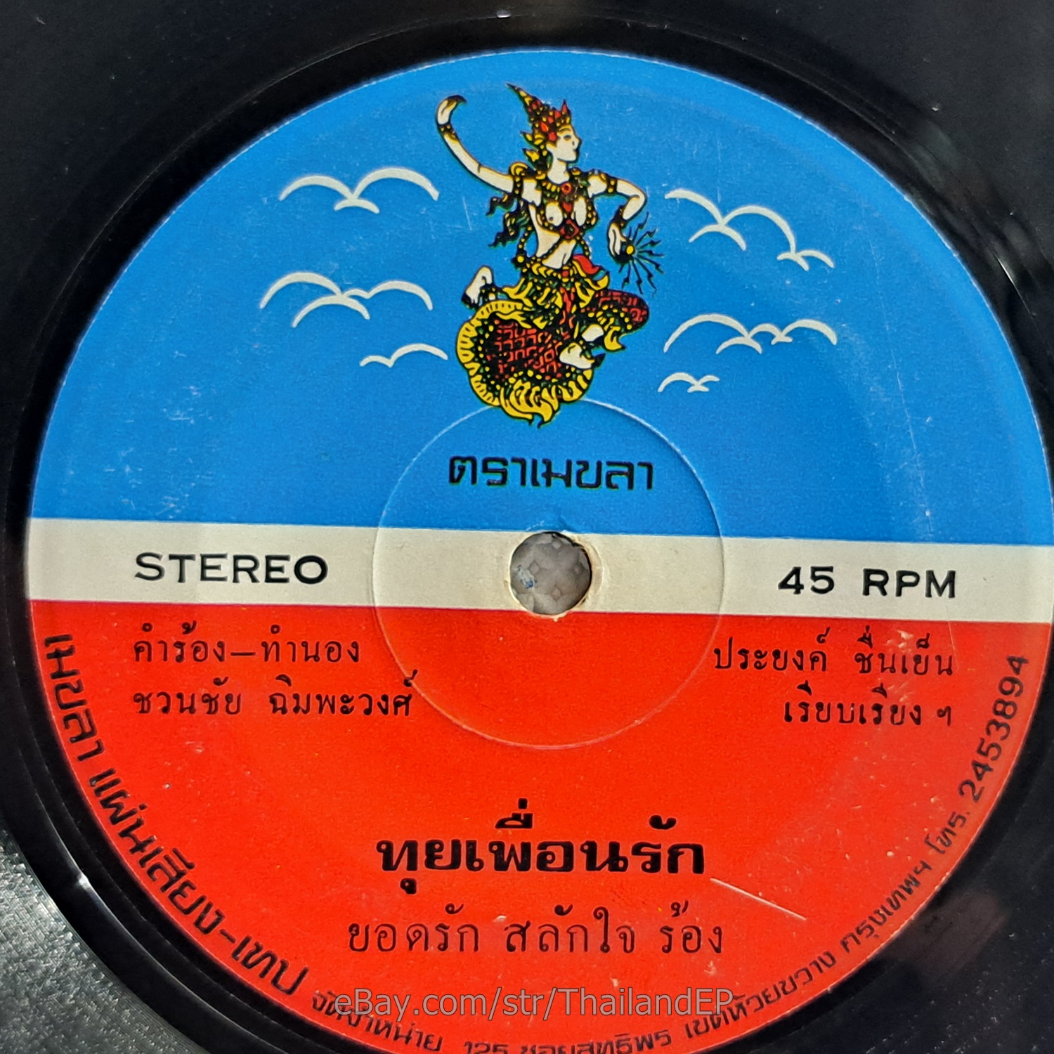 YODRAK SALAKJAI -Thui Phuean Rak/ Luk Thung Funk Banger Beat THAI EP 7" Listen