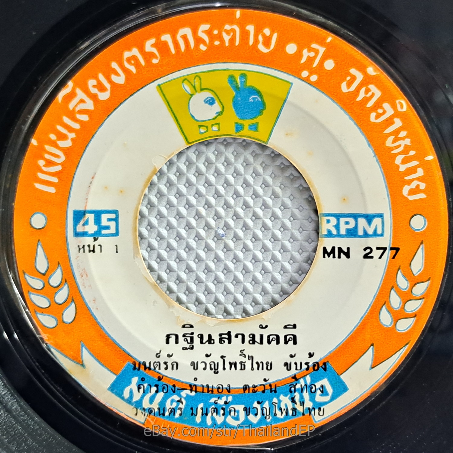 MONRAK KHWAN PHO THAI -Kathin Samakkhi/ Luk Thung Funk Drum Groove THAI HearVG+