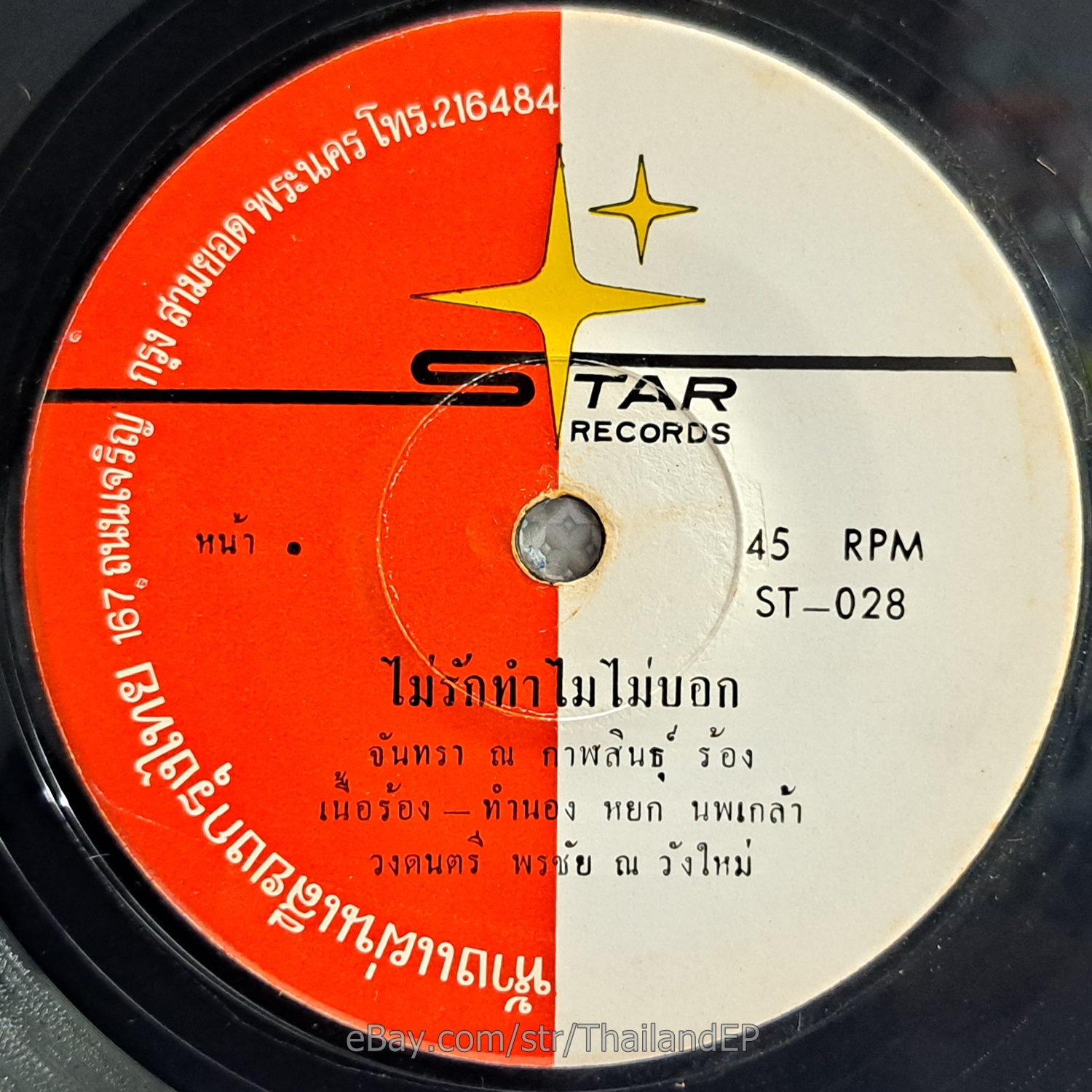 CHANTRA NA KARASIN -Mai Rak Thammai Mai Bok/ Luk Thung Funk Banger THAI HearVG+