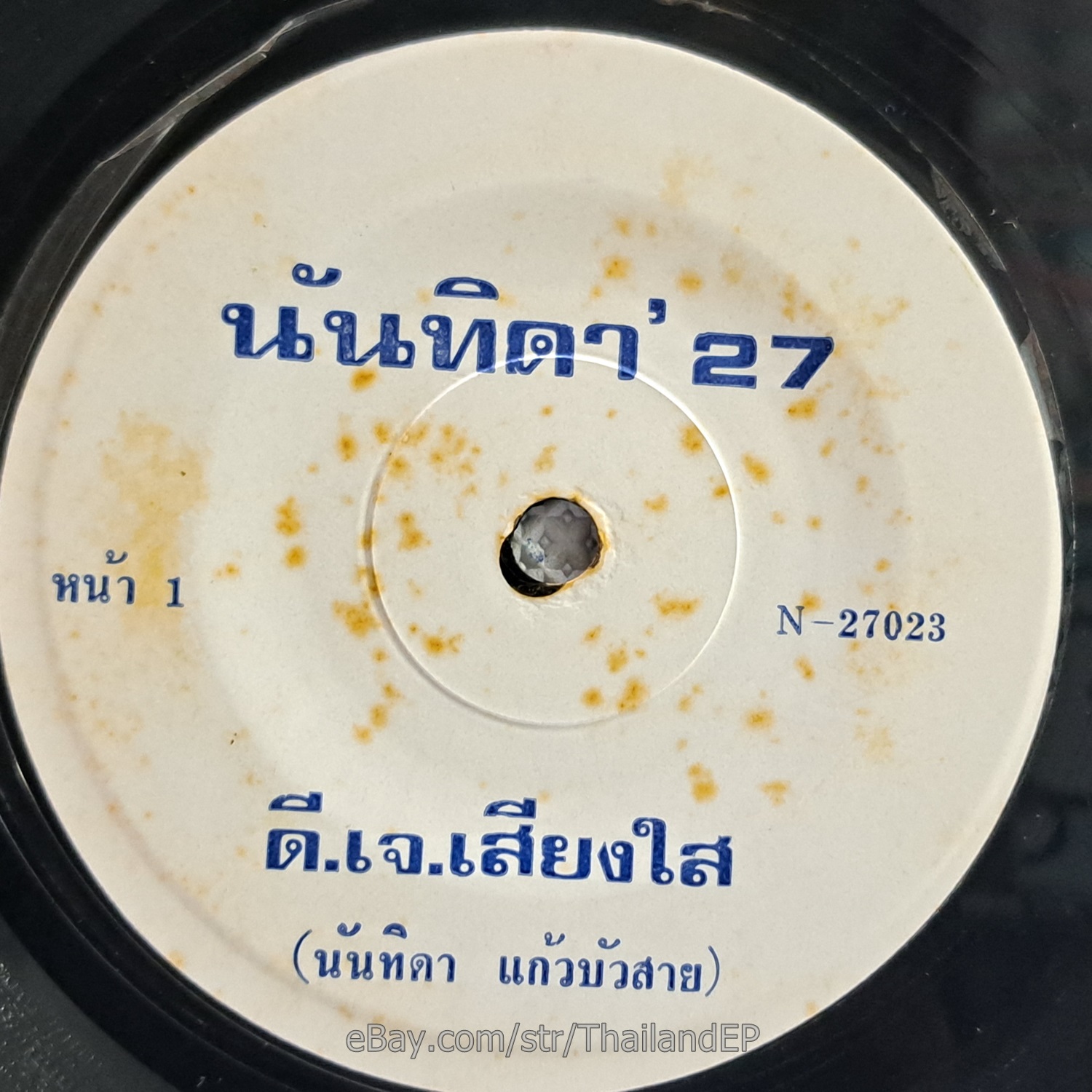 NANTHIDA KAEOBUASAI -DJ. SiangSai/ Funk Boogie Pop Diva THAI EP 7" Listen
