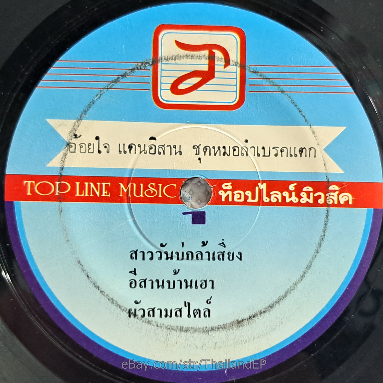 OICHAI DAEN I SAN -Sao Wan Bo Kla Siang/ Molam Luk Thung Funk THAI Listen