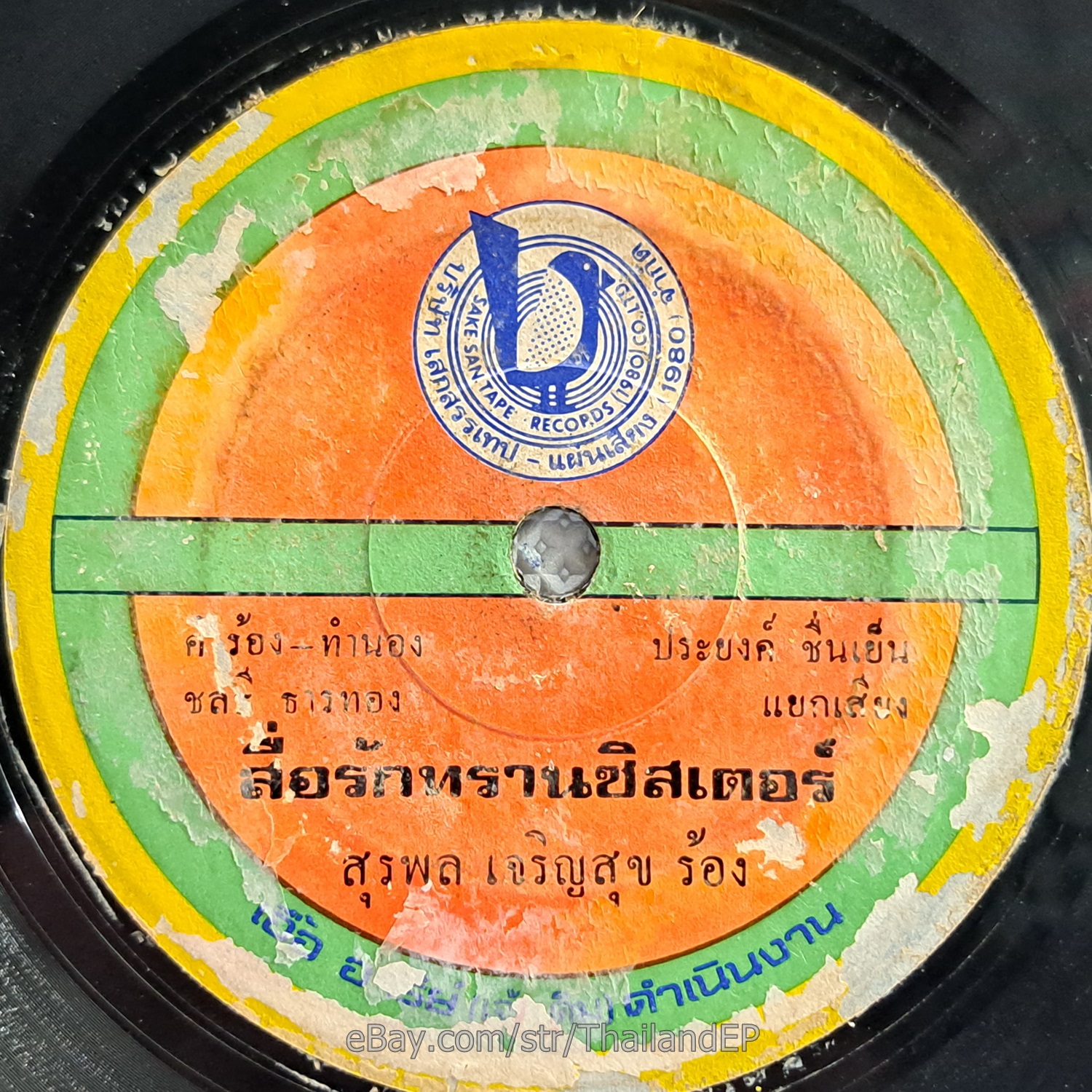 SURAPHON CHAROENSUK -Sue Rak Thransittoe/ Luk Thung Funk Breaks 2side THAI Hear