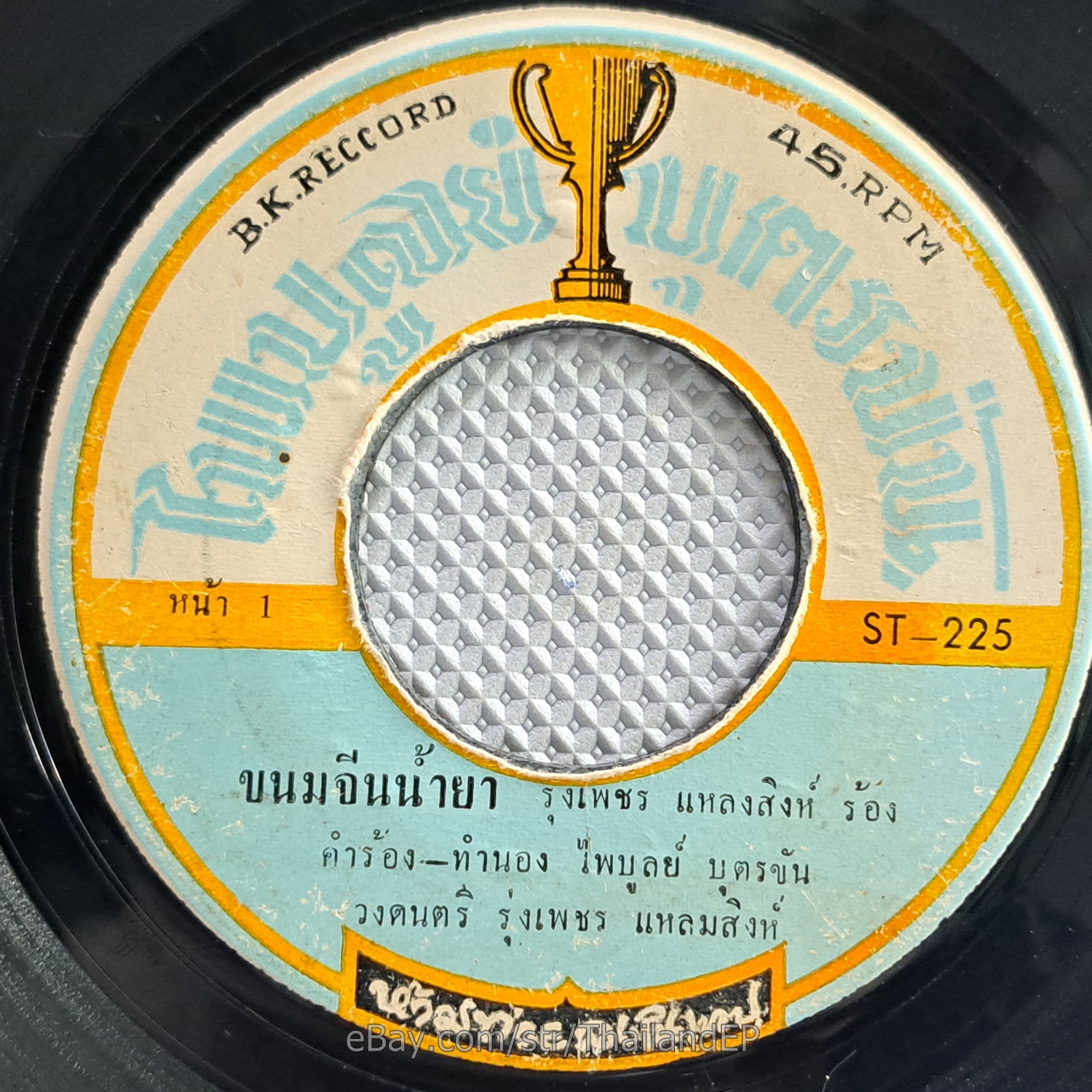 SORNPETCH SORNSUPAN -Khanomchin Namya/ Luk Thung Funk Breaks THAI EP 7" Listen