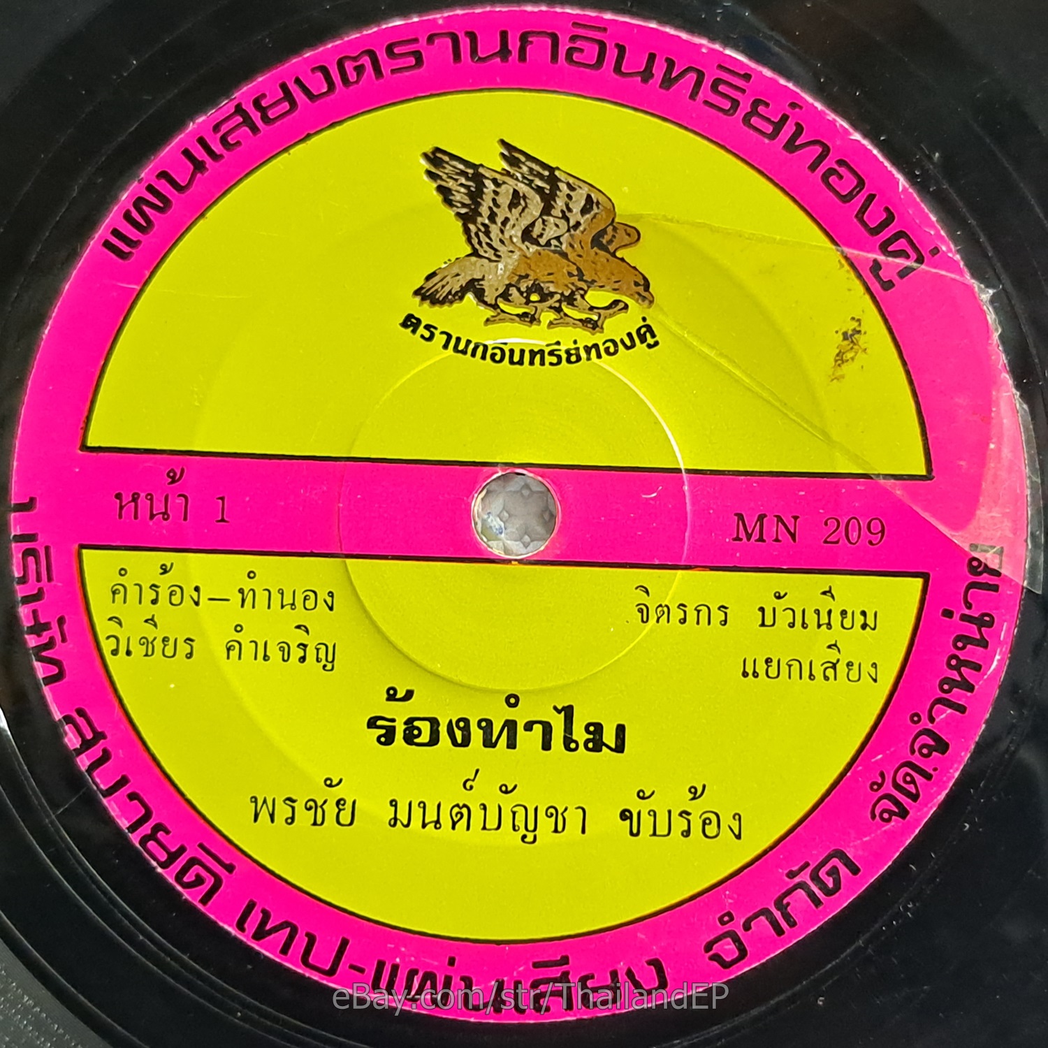 PHONCHAI MON BANCHA -HenMia PhomMai/ Luk Thung Funk Upbeat Loop 2Side THAI Hear