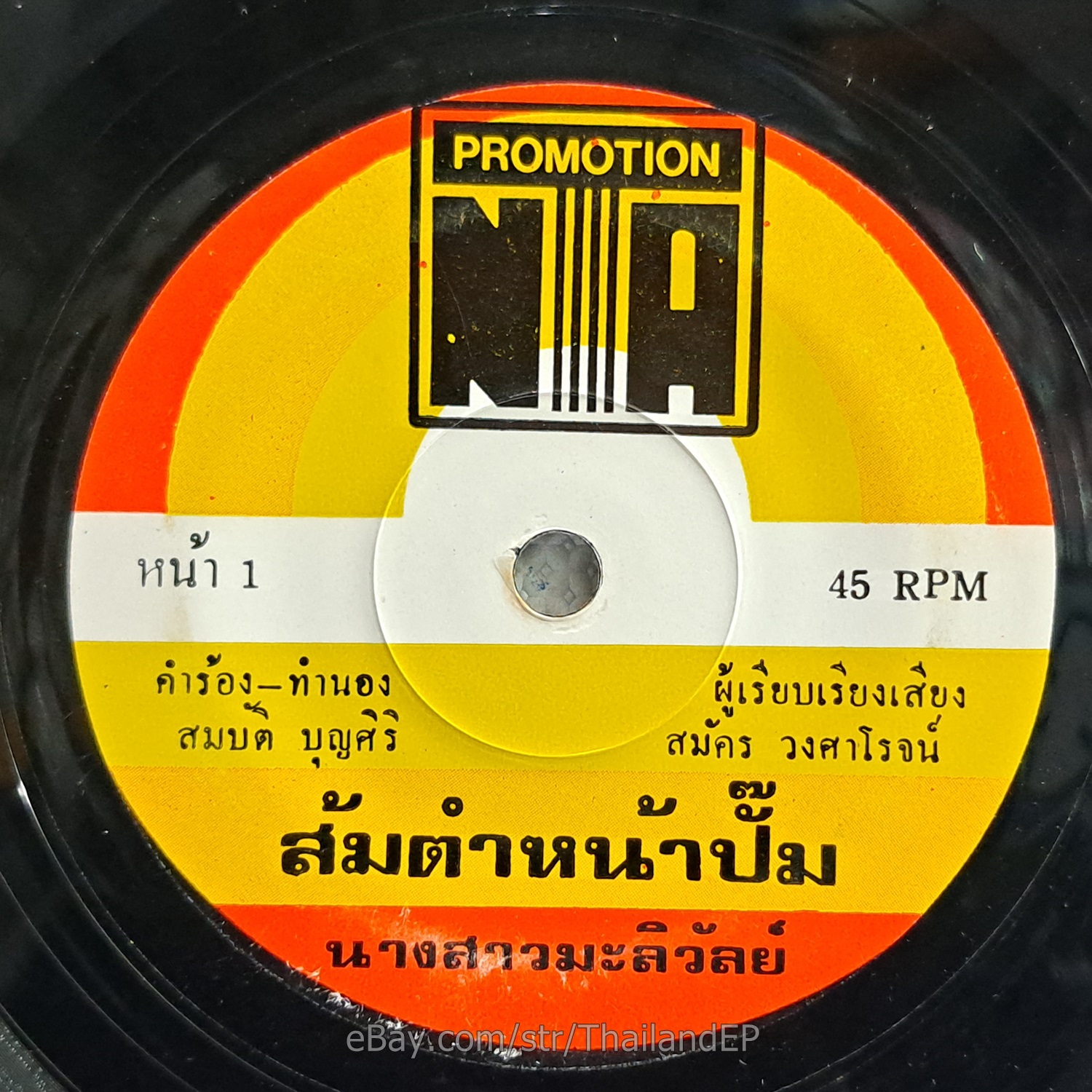 xxxxxxxxxxxxxxxxxxxxxxxxxx xxxxxxxxxxxxxxxx THAI EP 7" Listen