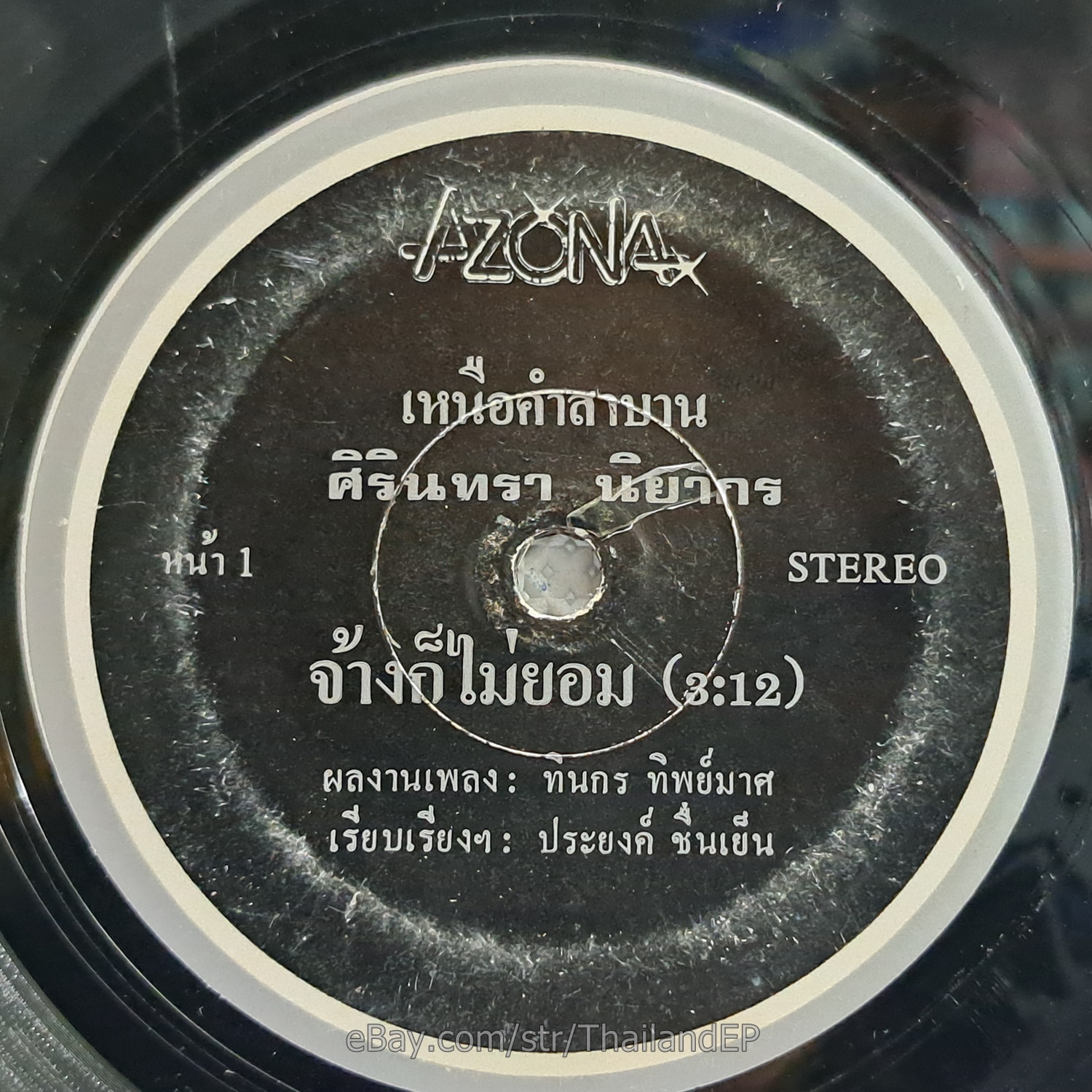 SIRINTHRA NIYAKORN -Chang Ko Mai Yom/ Funk Boogie Disco Synth THAI EP 7" Listen