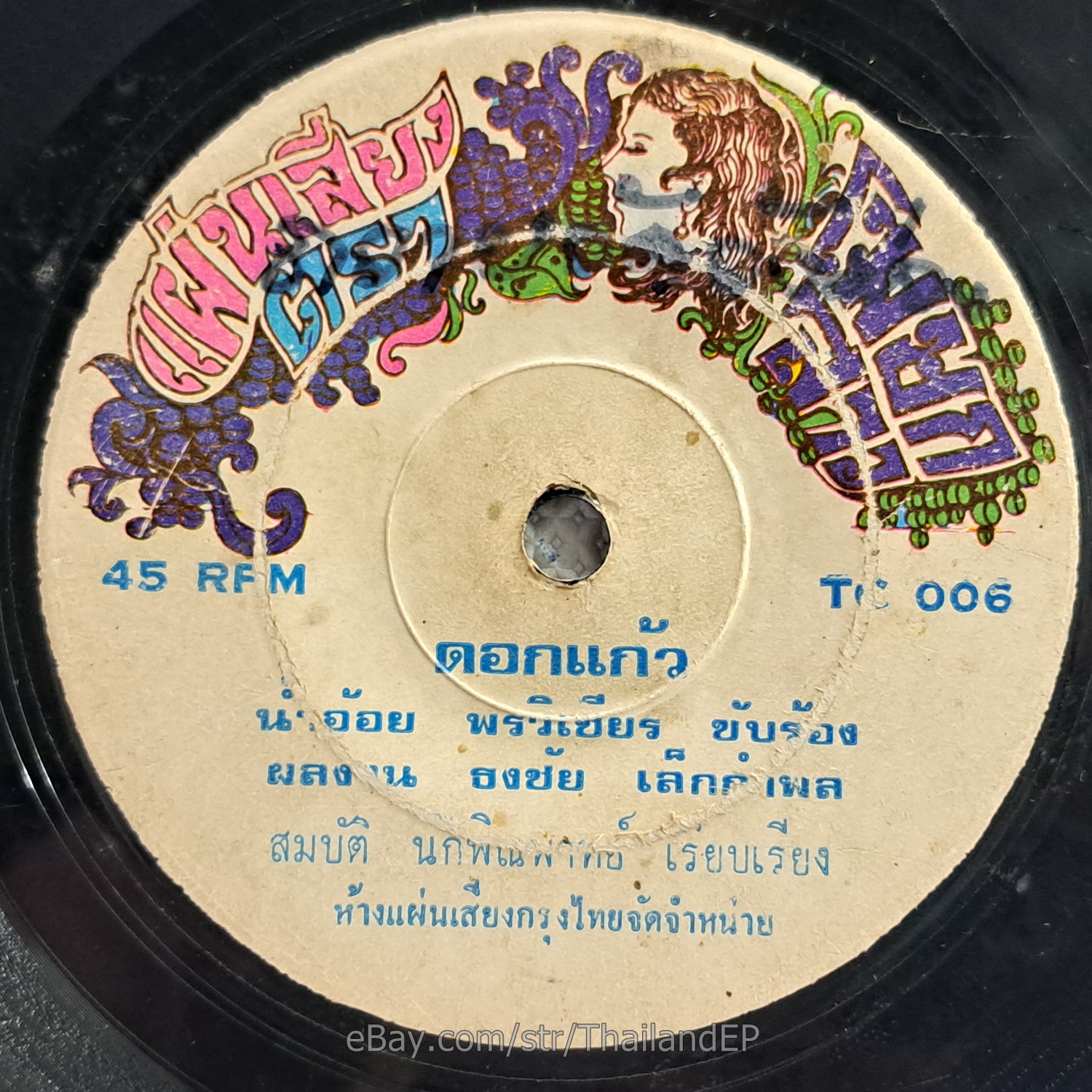 NAM-OY PORNVICHIAN -DokKaeo/ Luk Thung Funk Psych 2side THAI EP 7" Listen