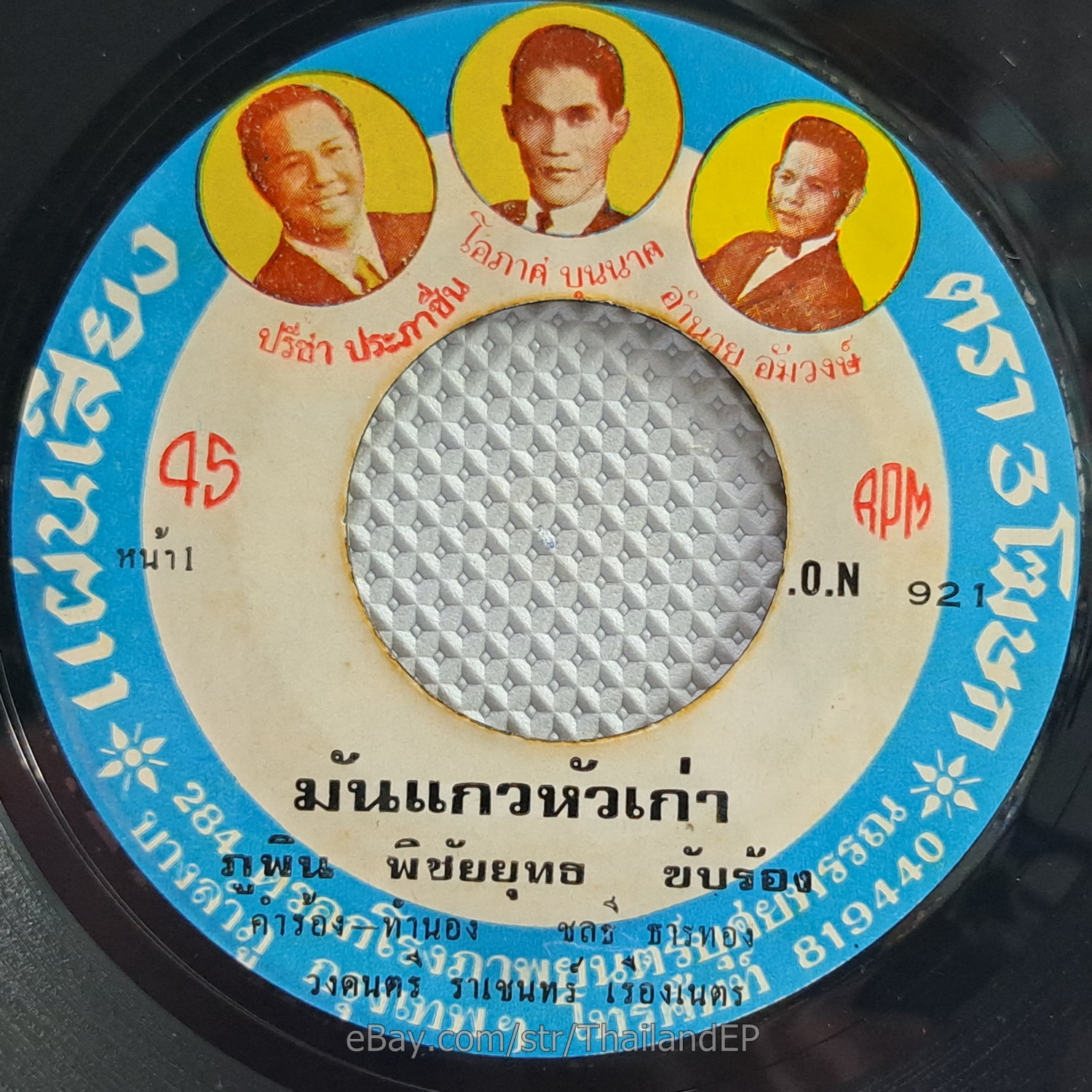 SEK SAN MON I SAN -I San La Krung/ Luk Thung Funk Psych THAI EP 7" Listen VG+