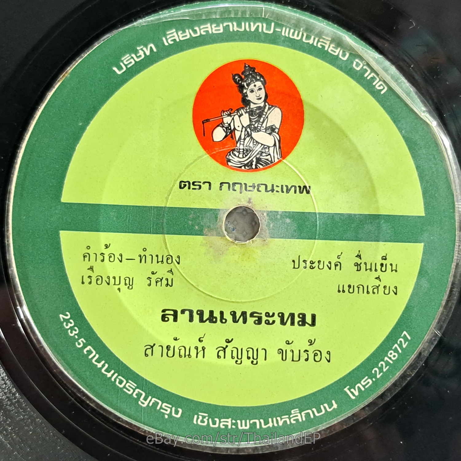 DUANGCHAI SICHOMPHU -Rak Chan Khayan Noi/ Luk Thung Funk Banger THAI HearVG+