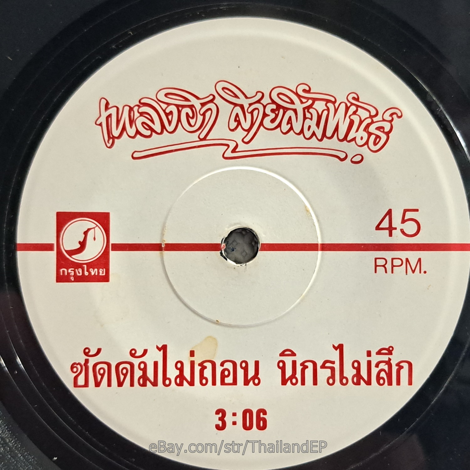KLOI SAISAMPHAN/ Rap Funk Reggea Mega Rare 2side Lae THAI EP 7" Listen