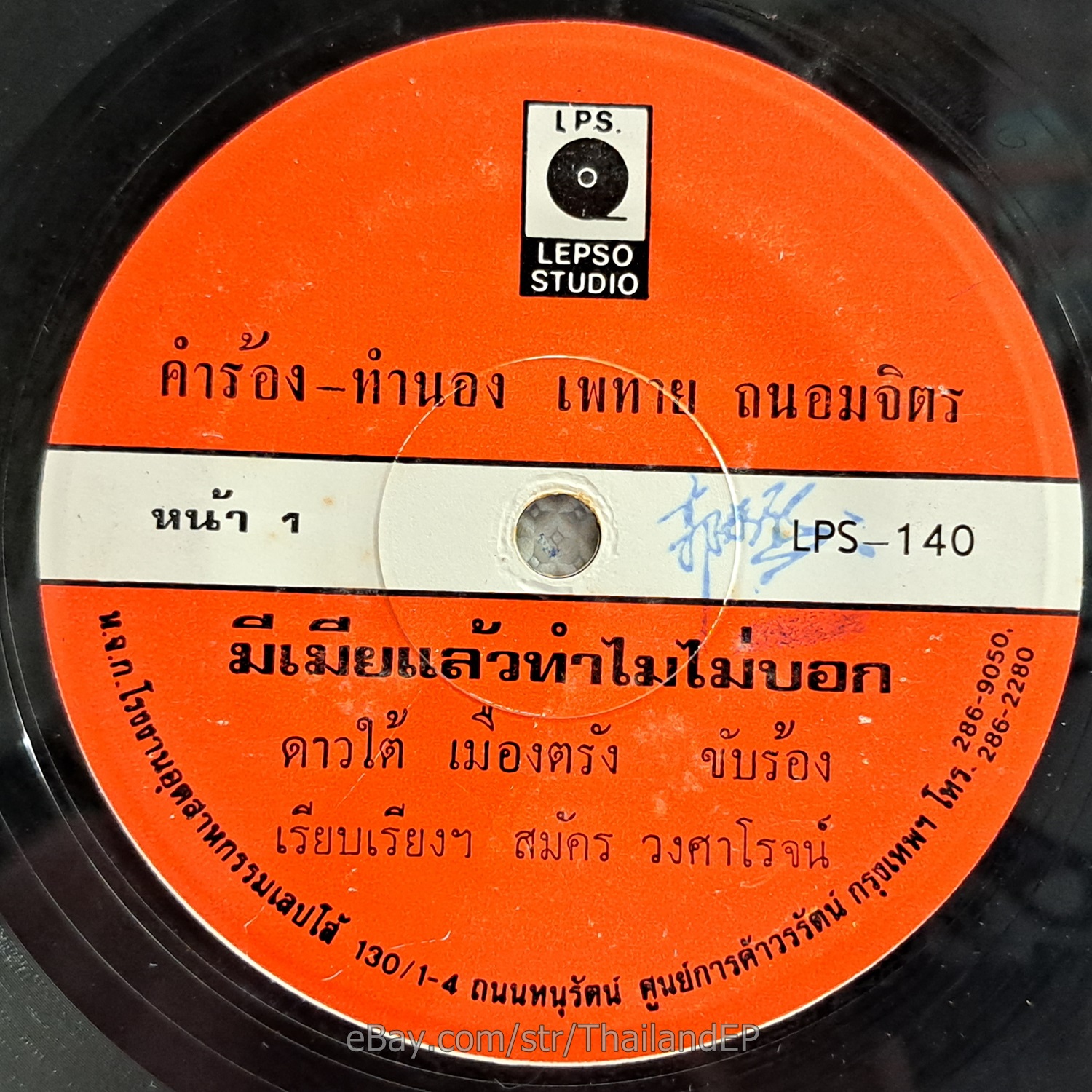 DAOTAI MUEANGTRANG/ Luk Thung Diva Funk Breaks 2Side THAI 7" Listen