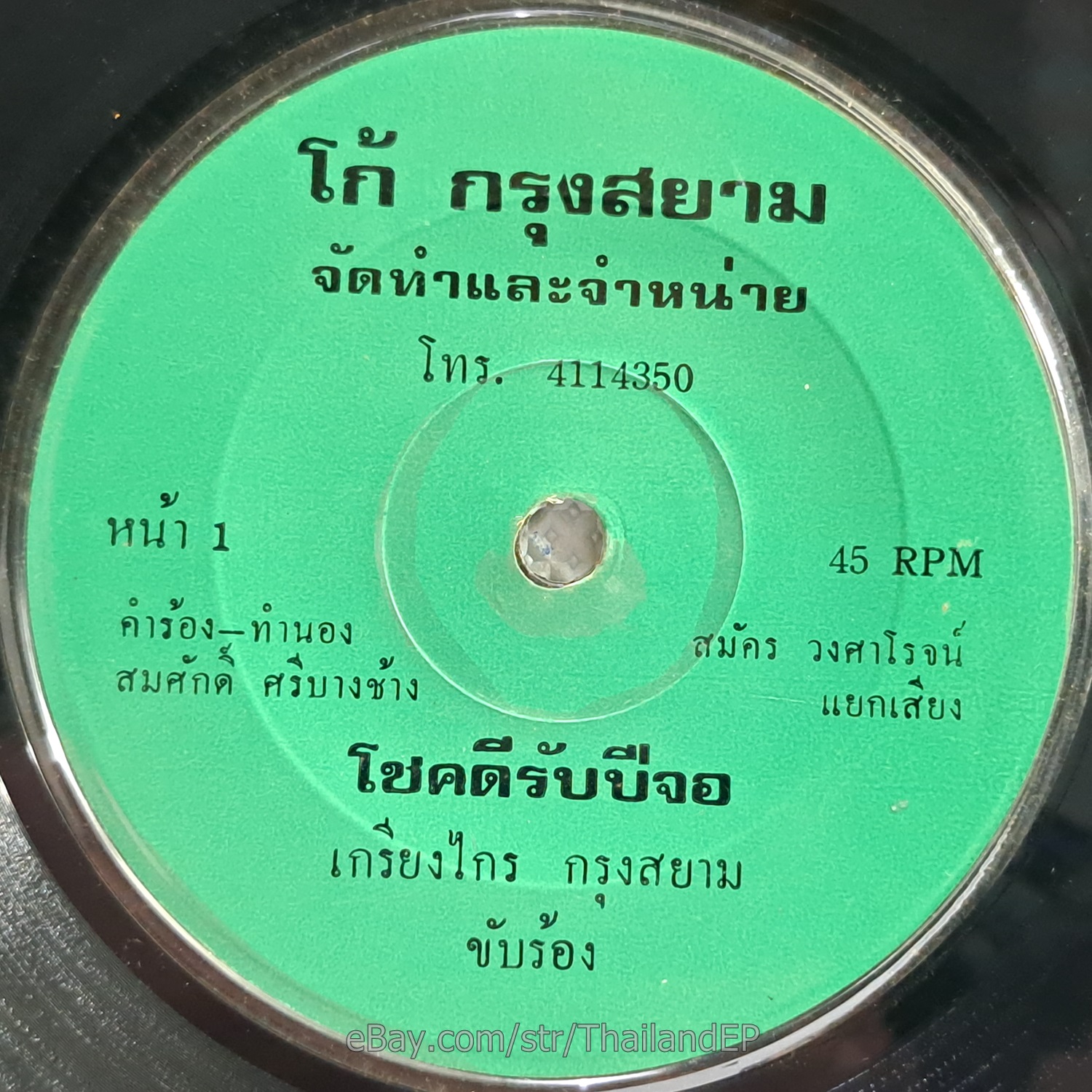 KRIANGKRAI KRUNG SAYAM -Chokdi Rap Pi Cho/ Luk Thung Funk Banger THAI Listen