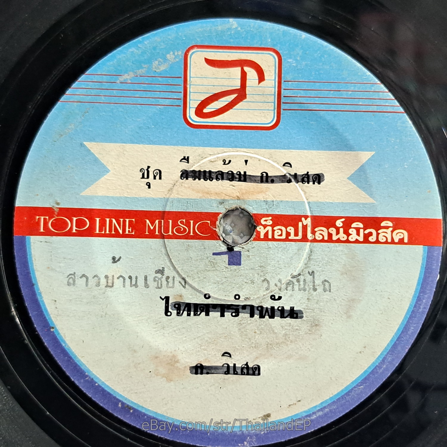 KHAN THAI -Sao Ban Chiang/ Rock Isan Funk Boogies THAI EP 7" Listen