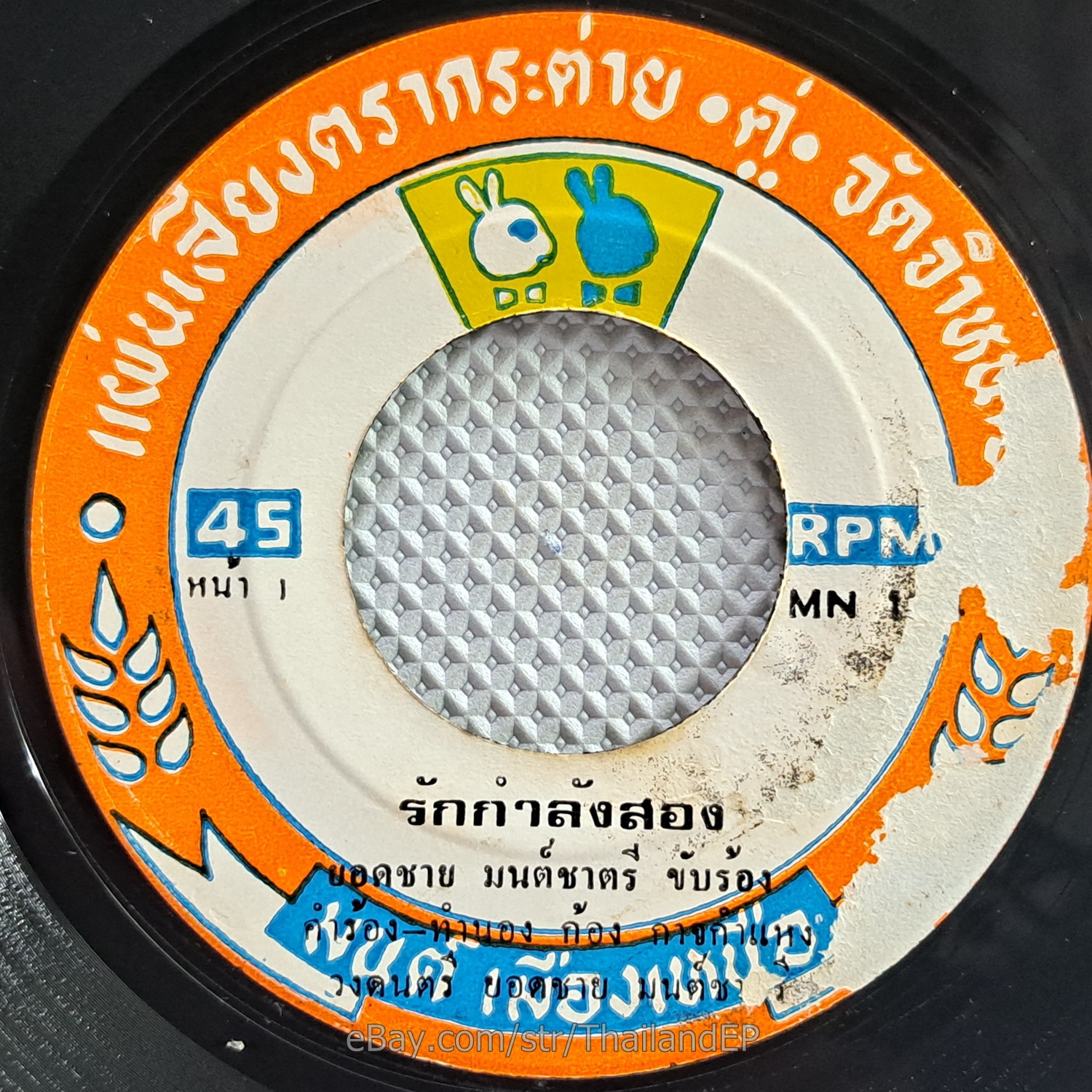 PUMPUANG DUANGJAN -Kaeo Ro Phi/ Killer Luk Thung Funk Diva Slow Sad THAI HearVG+