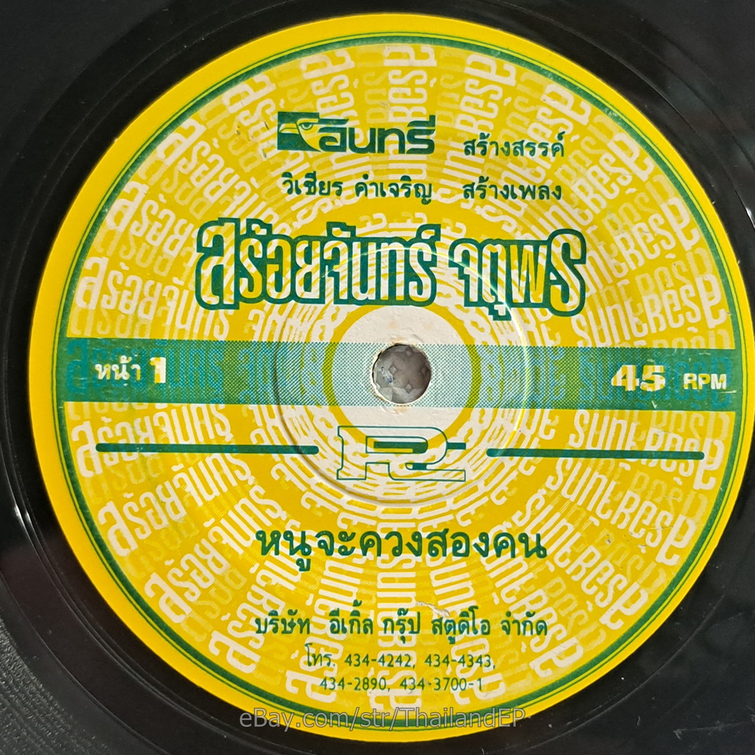 SOI CHAN CHATU PHON -Phasa Mue/ Luk Thung Funk Boogies THAI EP 7" Listen
