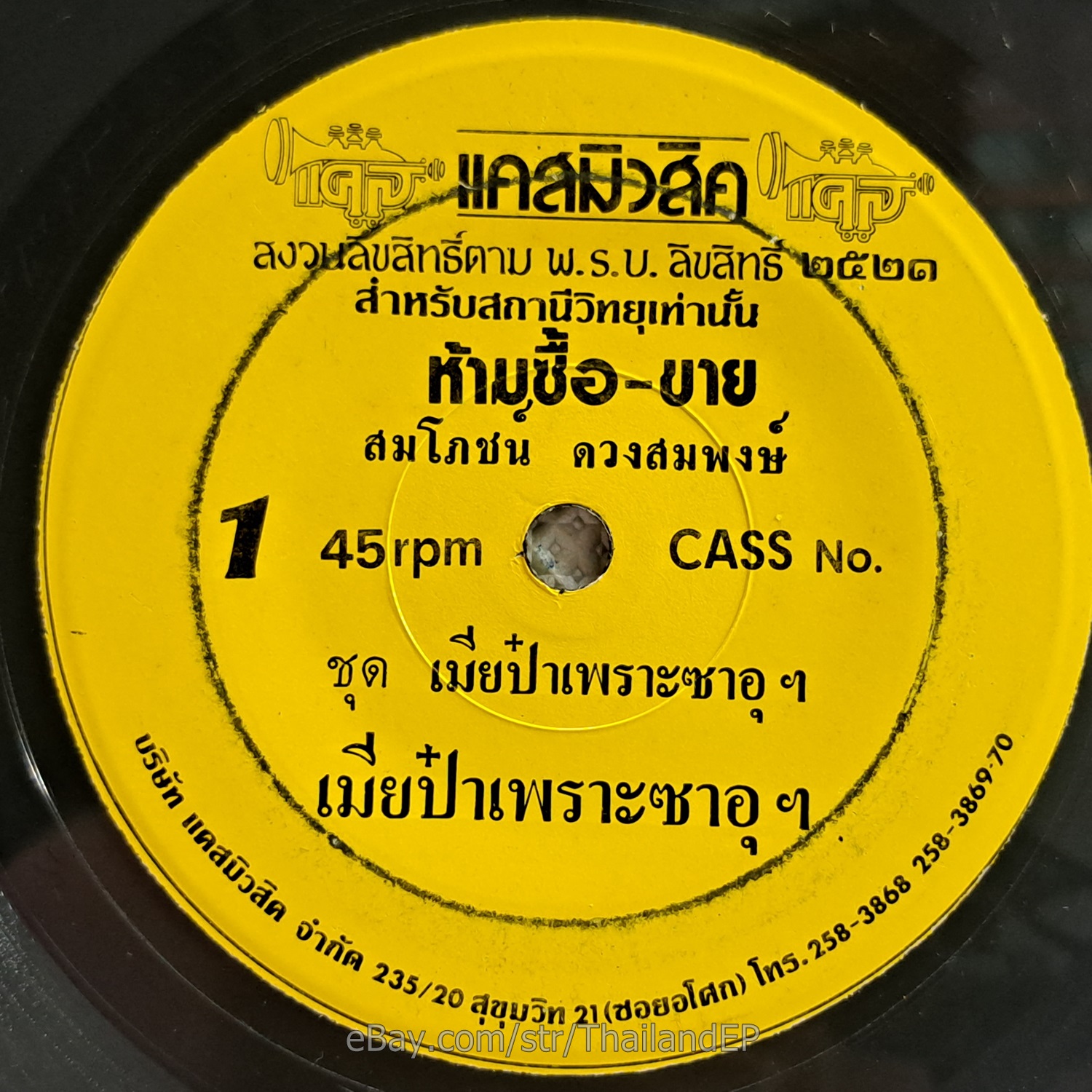 SOM PHOT DUANG SOM PHONG -Mia Pa Phro Sa U/ Molam Luk Thung Funk THAI 7" Listen