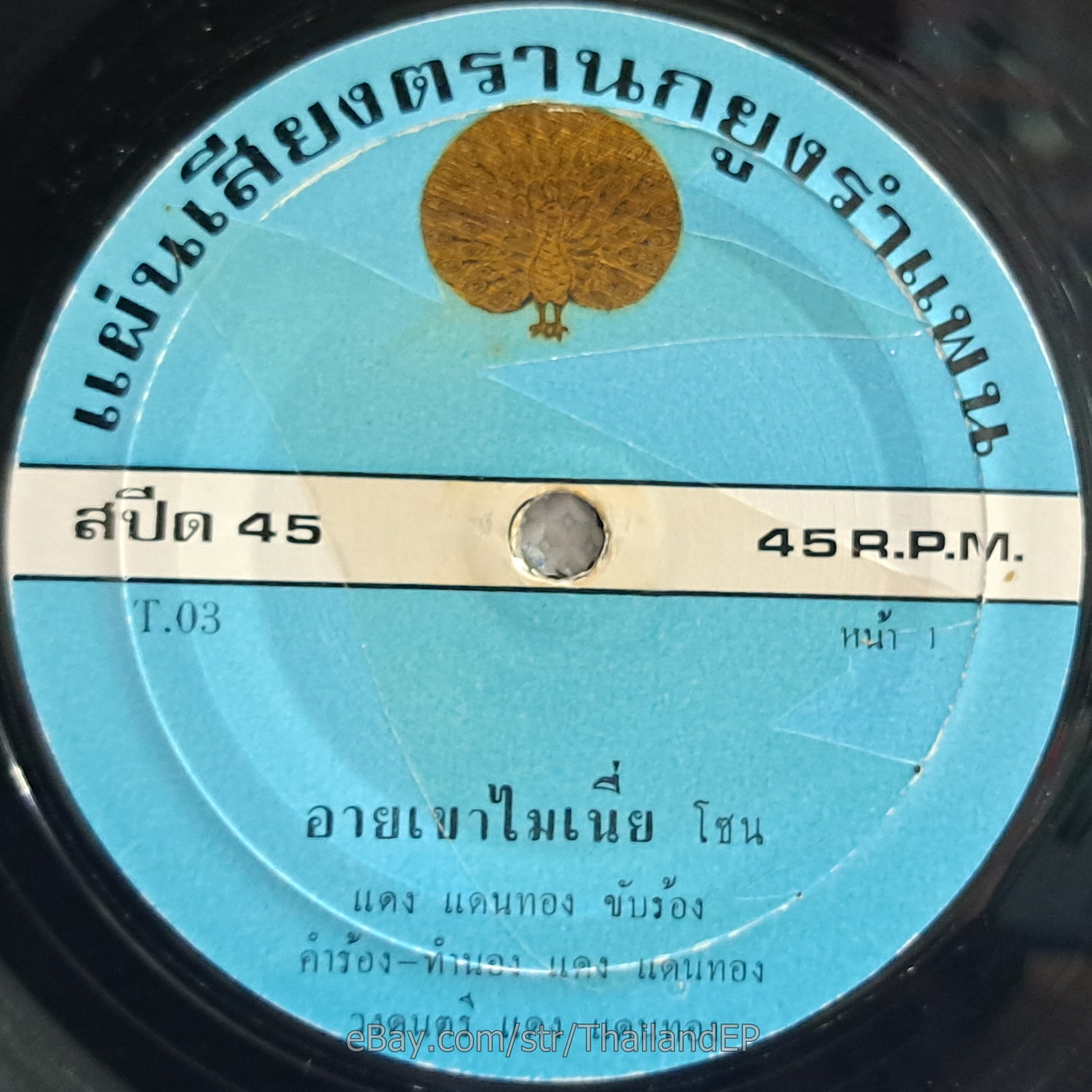 DAENG DAENTHONG -Ai Khao Mai Nia/ Heavy Luk Thung Funk Banger THAI 7" Listen VG+