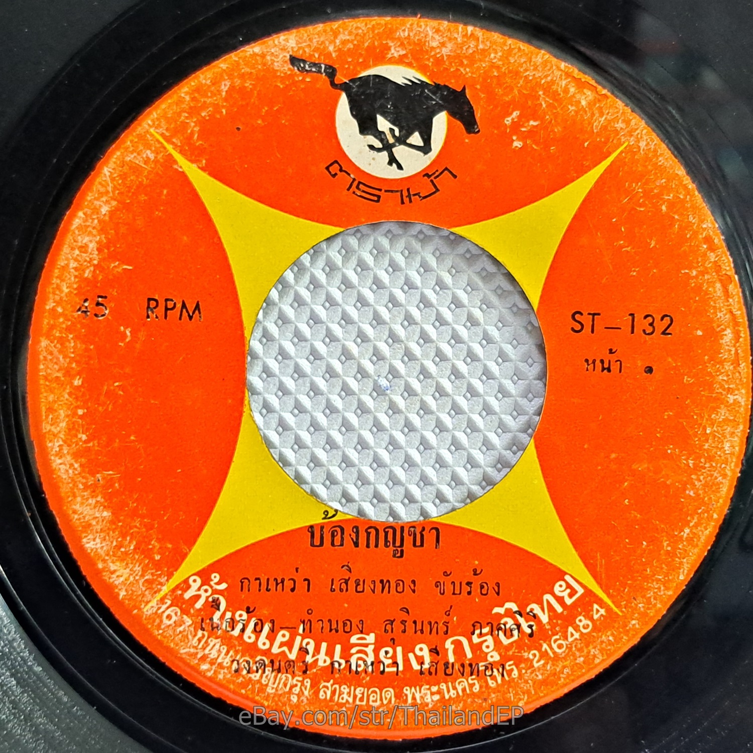 MANA MUEANGTHONG -Phuea Fluk/ Luk Thung Funk Banger Break THAI EP 7" Listen VG+